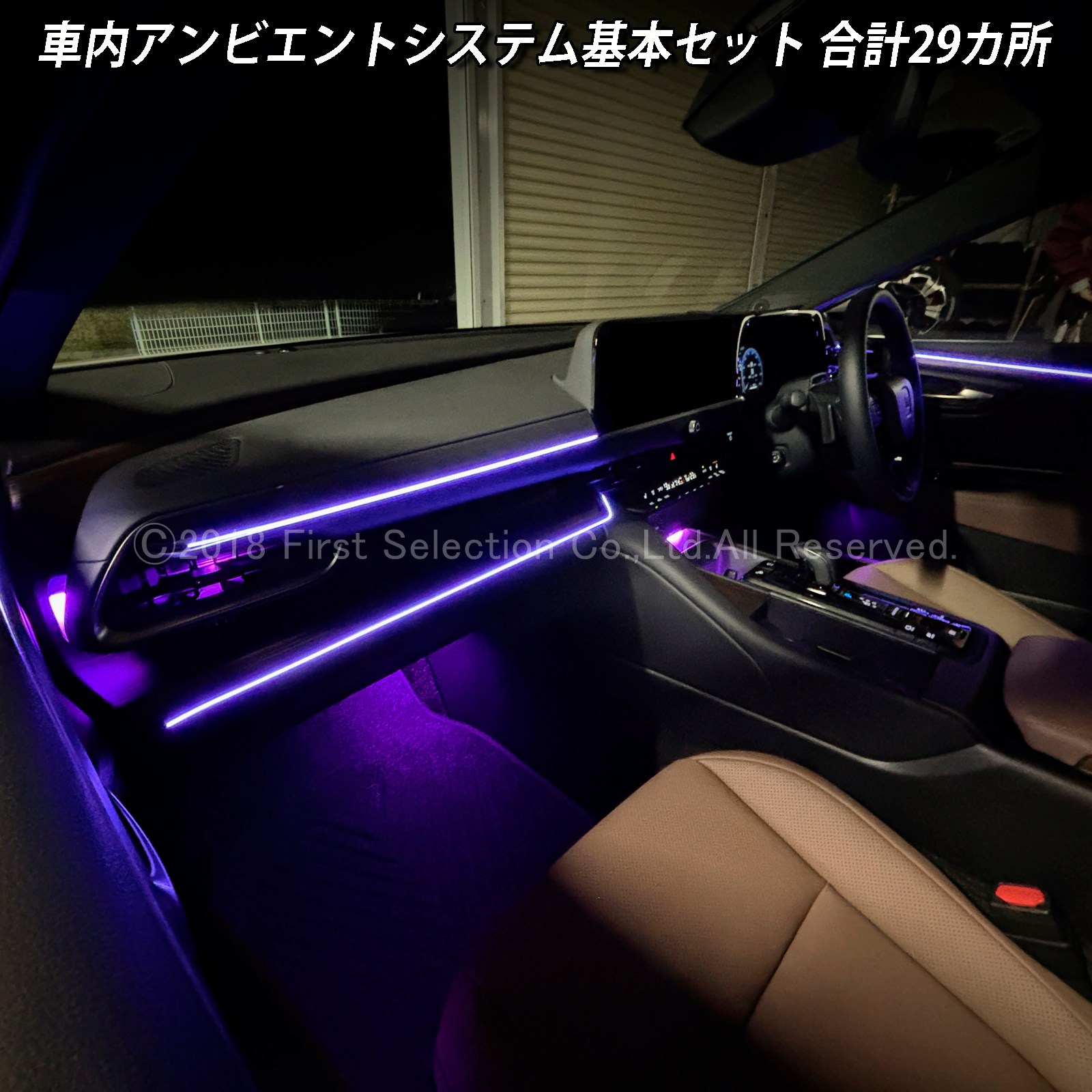 5月限定 出張取付工賃込 トヨタ 30系クラウンセダン用 64色対応車内アンビエントシステム基本セット 30クラウンセダン AZSH32 KZSM30(イルミネーション)