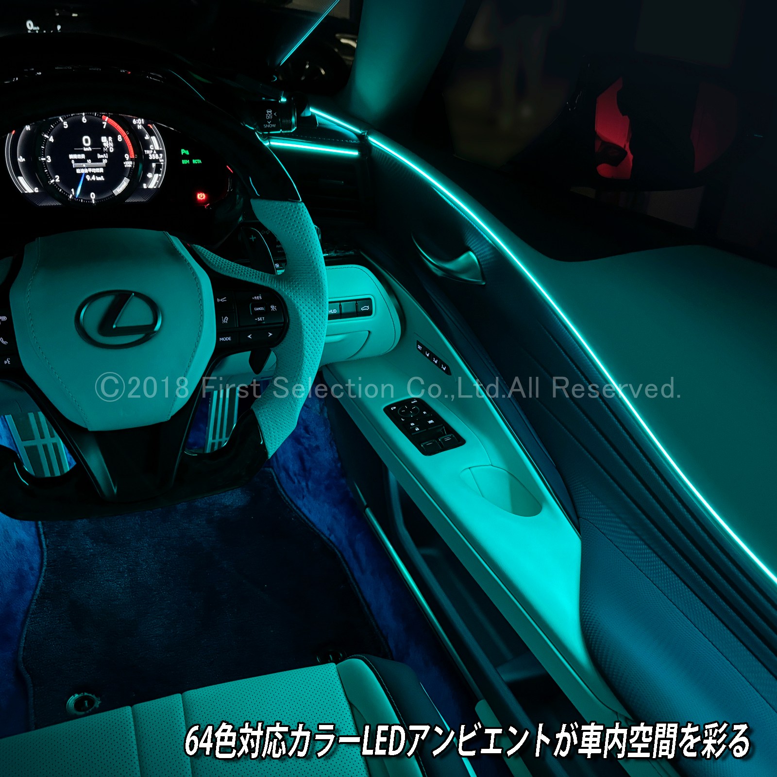 1月限定来店取付工賃込 レクサス LC100系用 64色対応車内アンビエントシステム基本セット LEXUS LC500h LC500 GWZ100 URZ100(イルミネーション)