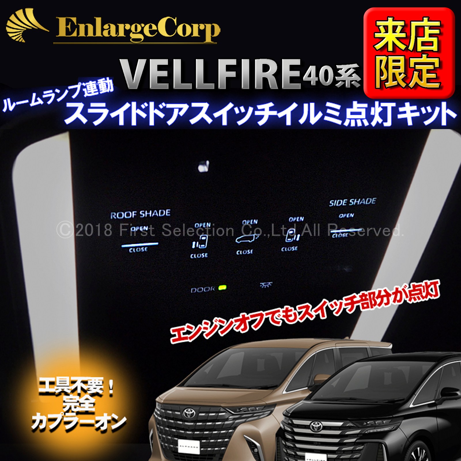 来店取付 トヨタ 40系ヴェルファイア用 フロントルームランプ連動