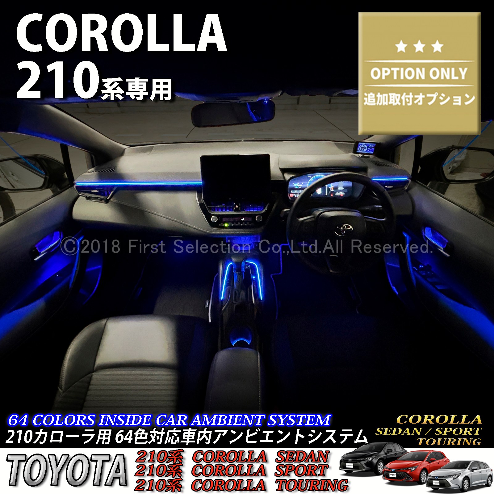 追加取付オプション工賃込 トヨタ 210系カローラ用 車内アンビエントシステム取付同時施工用 追加オプションメニュー 210カローラ COROLLA ZWE211 ZWE214 ZWE215 ZWE219 NRE210 ZRE212 MZEA17(イルミネーション)