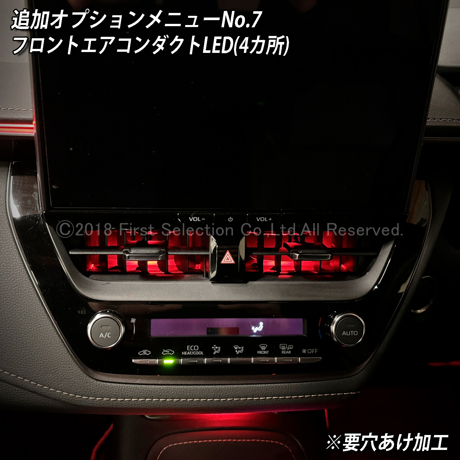 追加取付オプション工賃込 トヨタ 210系カローラ用 車内アンビエントシステム取付同時施工用 追加オプションメニュー 210カローラ COROLLA ZWE211 ZWE214 ZWE215 ZWE219 NRE210 ZRE212 MZEA17(イルミネーション)