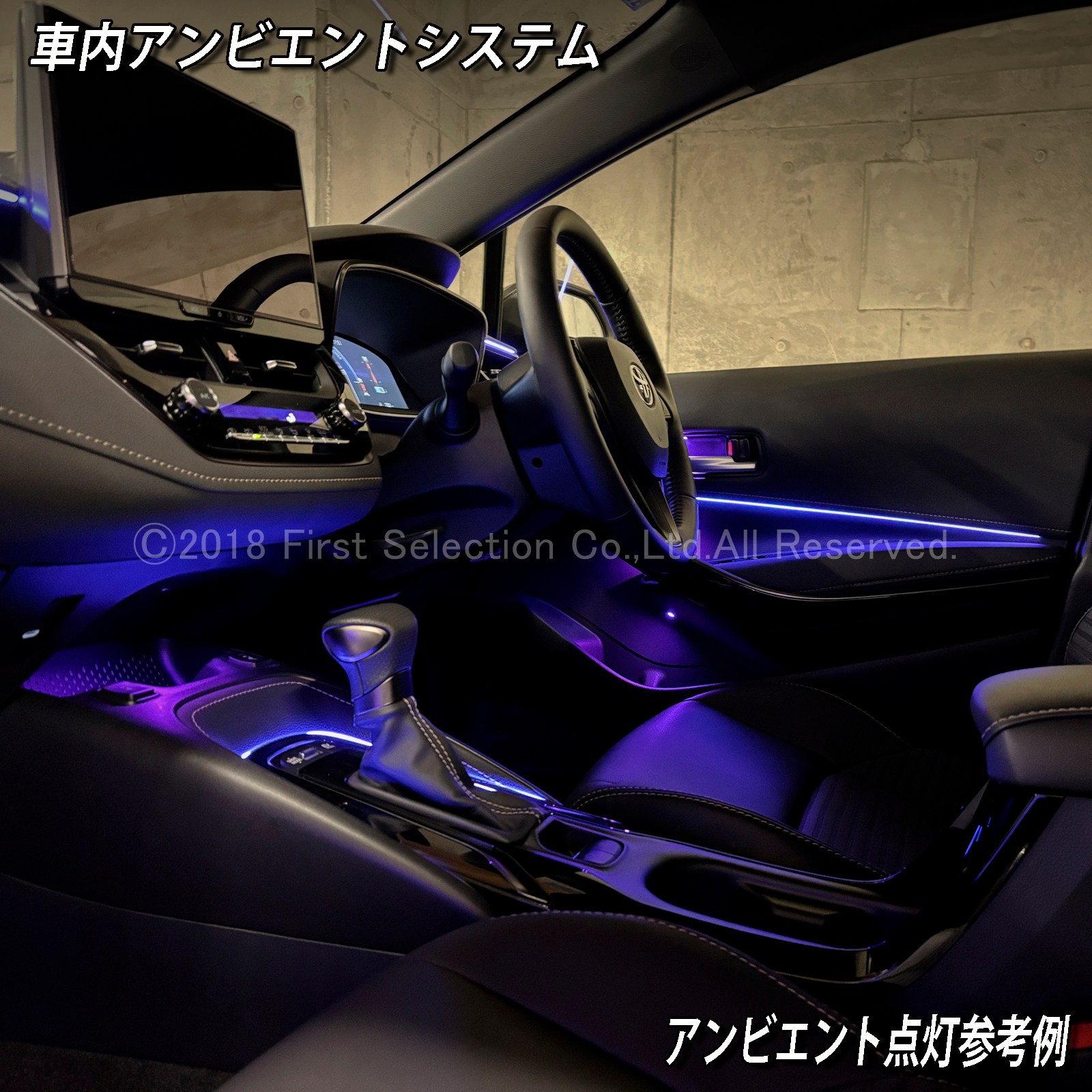 追加取付オプション工賃込 トヨタ 210系カローラ用 車内アンビエントシステム取付同時施工用 追加オプションメニュー 210カローラ COROLLA ZWE211 ZWE214 ZWE215 ZWE219 NRE210 ZRE212 MZEA17(イルミネーション)