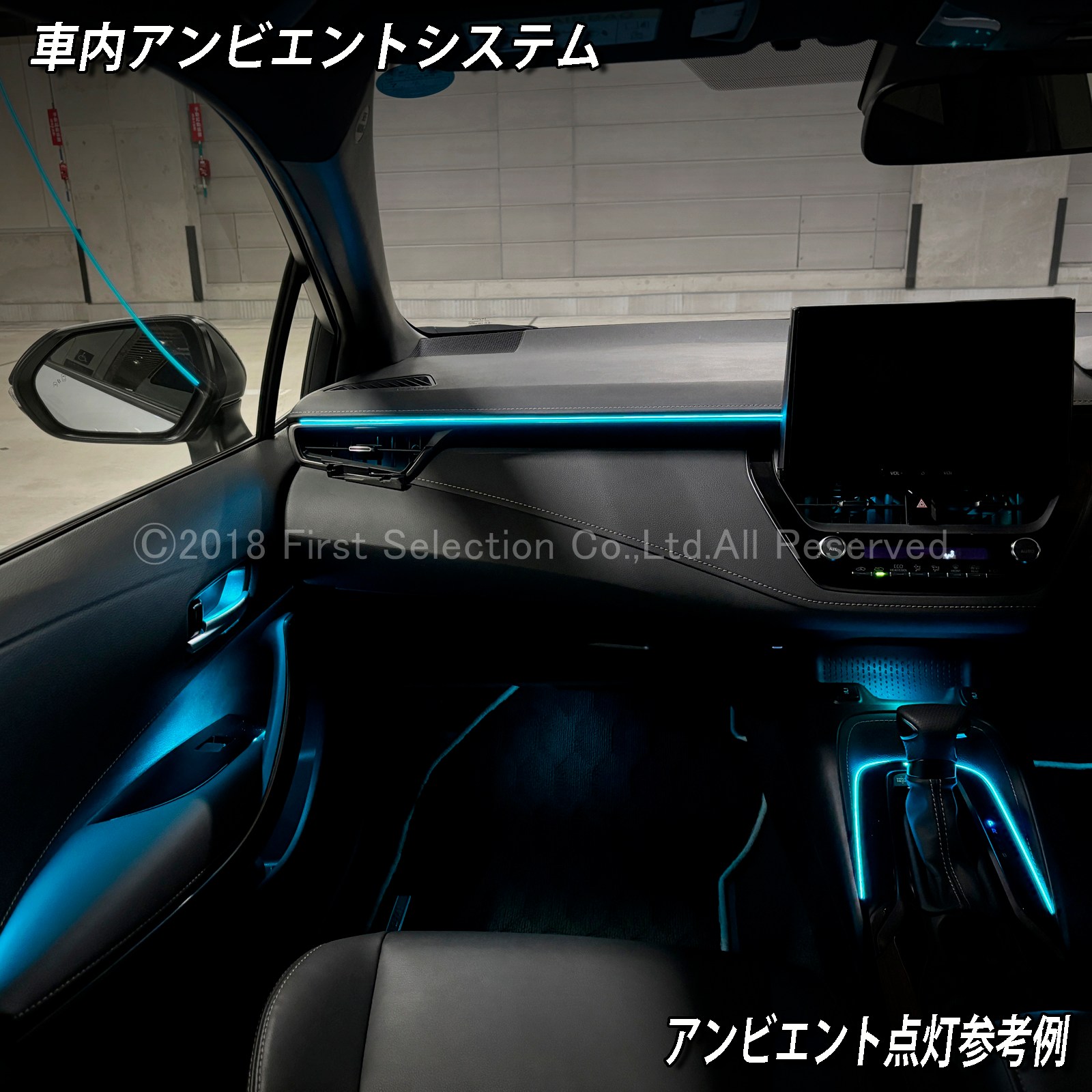 追加取付オプション工賃込 トヨタ 210系カローラ用 車内アンビエントシステム取付同時施工用 追加オプションメニュー 210カローラ COROLLA ZWE211 ZWE214 ZWE215 ZWE219 NRE210 ZRE212 MZEA17(イルミネーション)