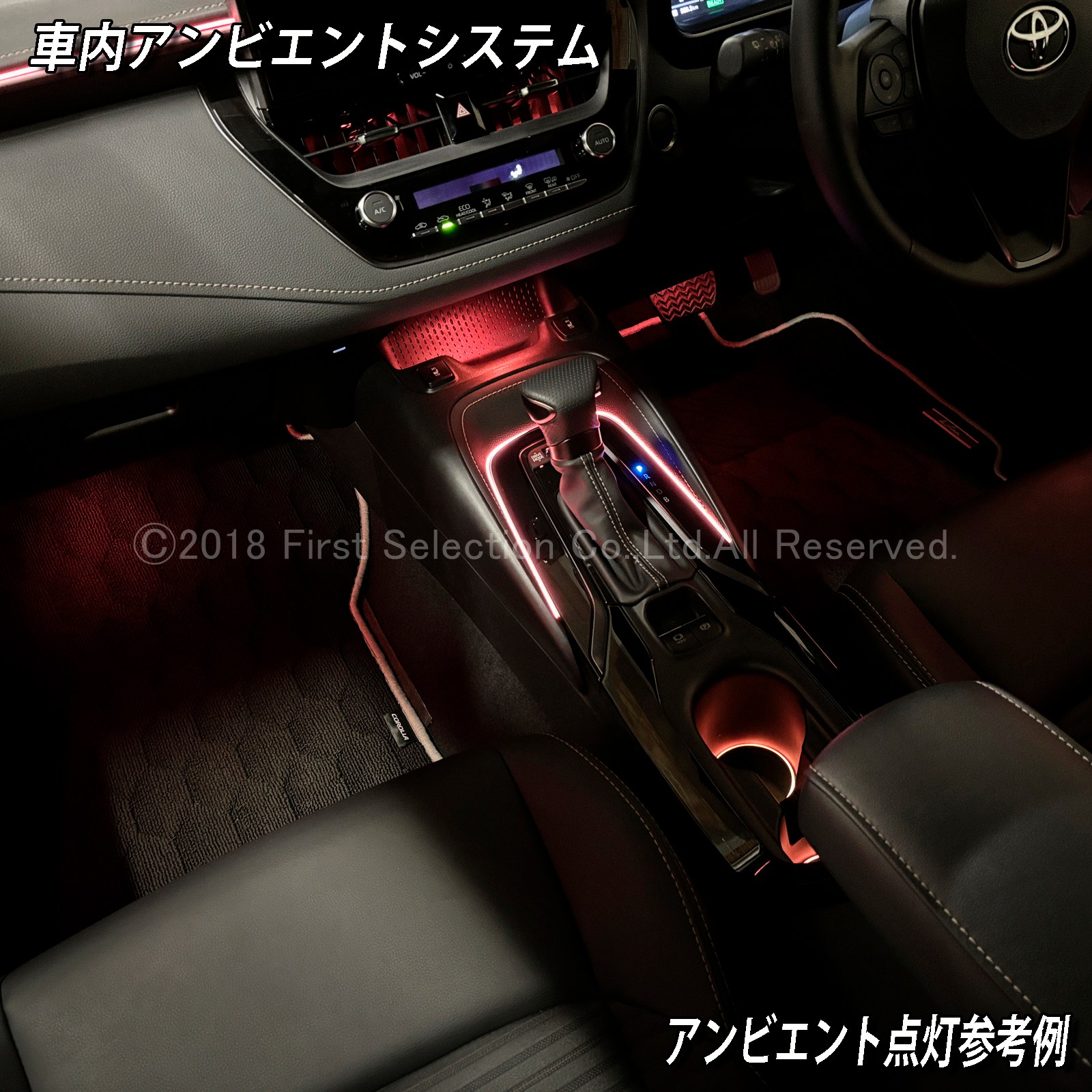 追加取付オプション工賃込 トヨタ 210系カローラ用 車内アンビエントシステム取付同時施工用 追加オプションメニュー 210カローラ COROLLA ZWE211 ZWE214 ZWE215 ZWE219 NRE210 ZRE212 MZEA17(イルミネーション)