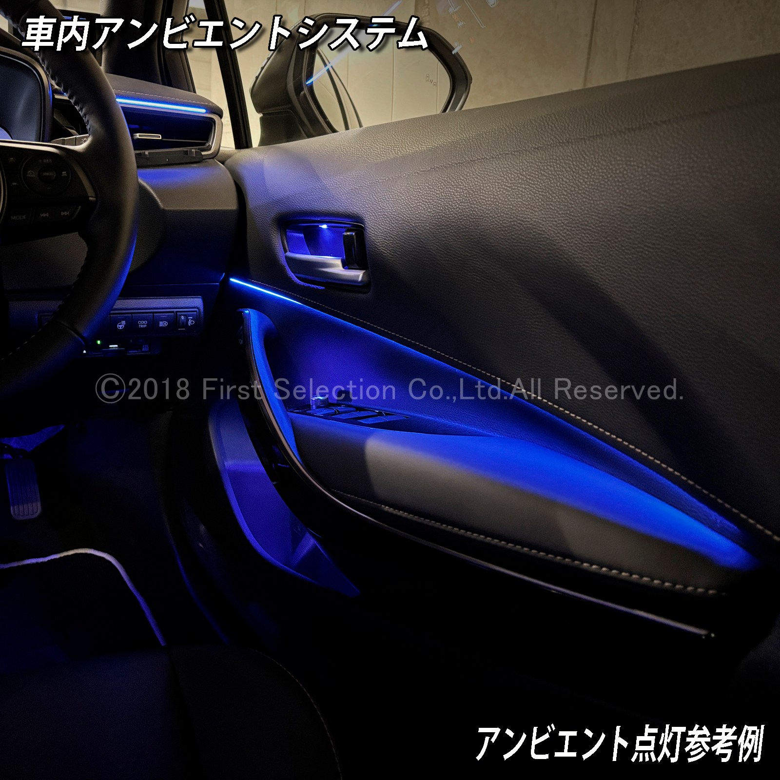 追加取付オプション工賃込 トヨタ 210系カローラ用 車内アンビエントシステム取付同時施工用 追加オプションメニュー 210カローラ COROLLA ZWE211 ZWE214 ZWE215 ZWE219 NRE210 ZRE212 MZEA17(イルミネーション)