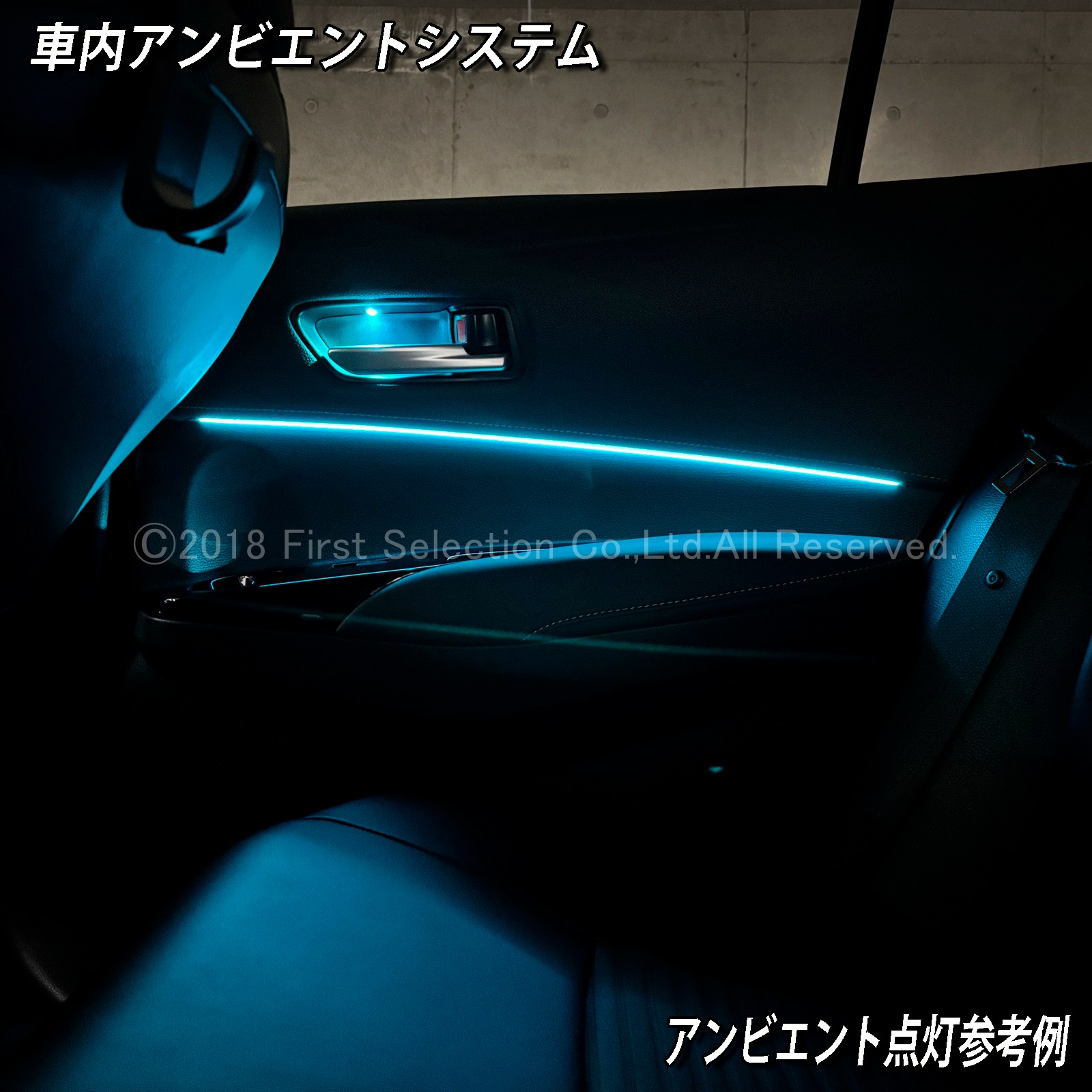 追加取付オプション工賃込 トヨタ 210系カローラ用 車内アンビエントシステム取付同時施工用 追加オプションメニュー 210カローラ COROLLA ZWE211 ZWE214 ZWE215 ZWE219 NRE210 ZRE212 MZEA17(イルミネーション)