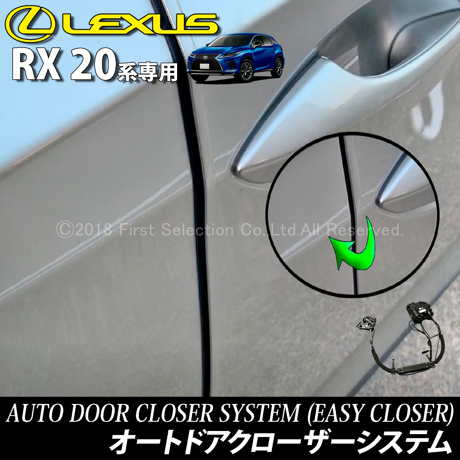 レクサス RX20系用 オートドアクローザーシステム 2ドア分 LEXUS