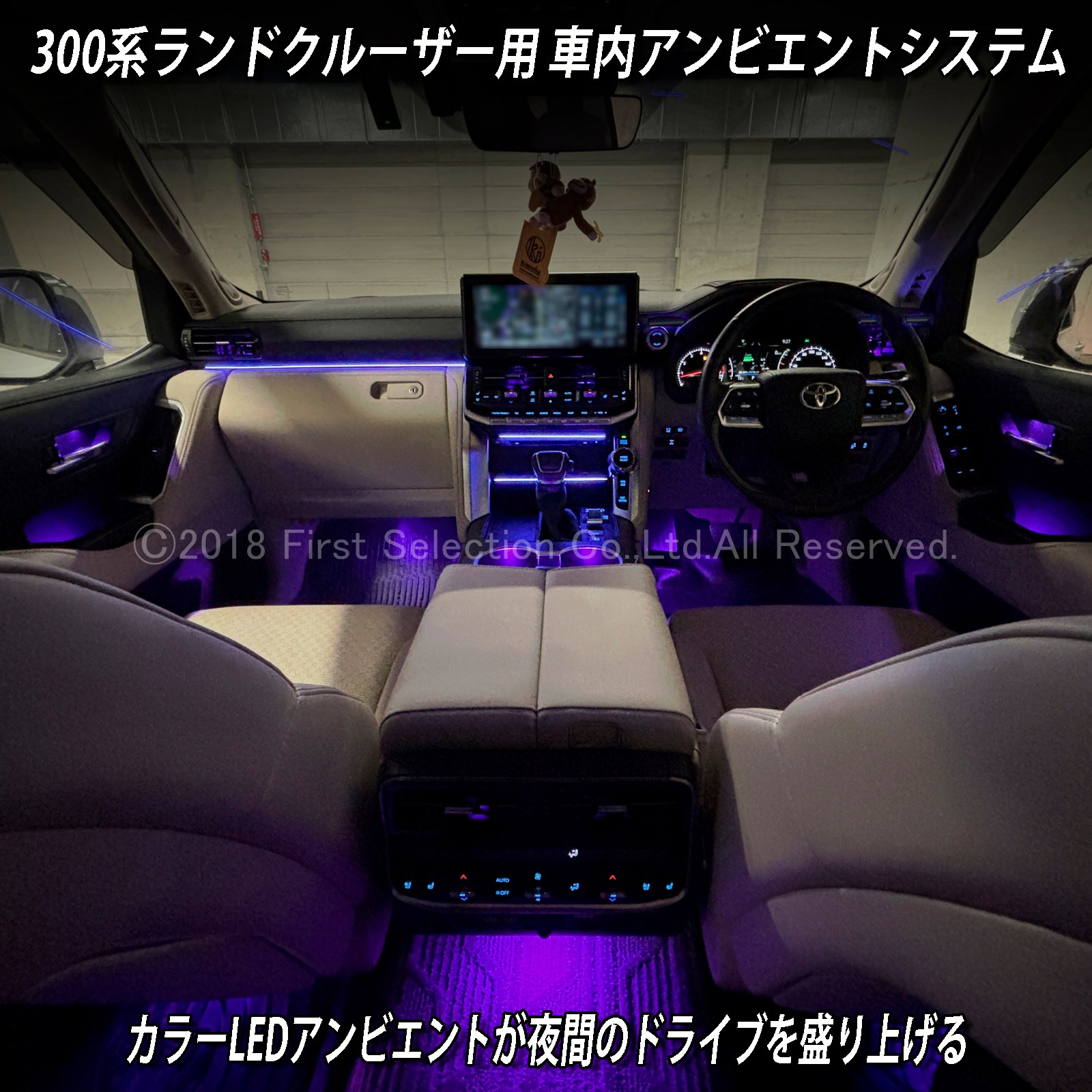 6月限定 出張取付工賃込 トヨタ 300系ランドクルーザー用 64色対応車内アンビエントシステム基本セット 300ランドクルーザー ランクル300 FJA300W VJA300W(イルミネーション)