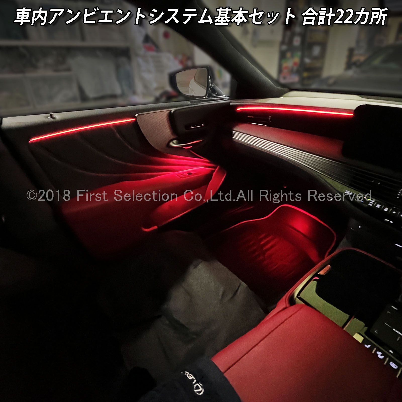 8月限定来店取付工賃込 レクサス LS50系後期用 64色対応車内アンビエントシステム基本セット LEXUS LS50系後期 LS500h LS500 GVF50 GVF55 VXFA50 VXFA55(イルミネーション)