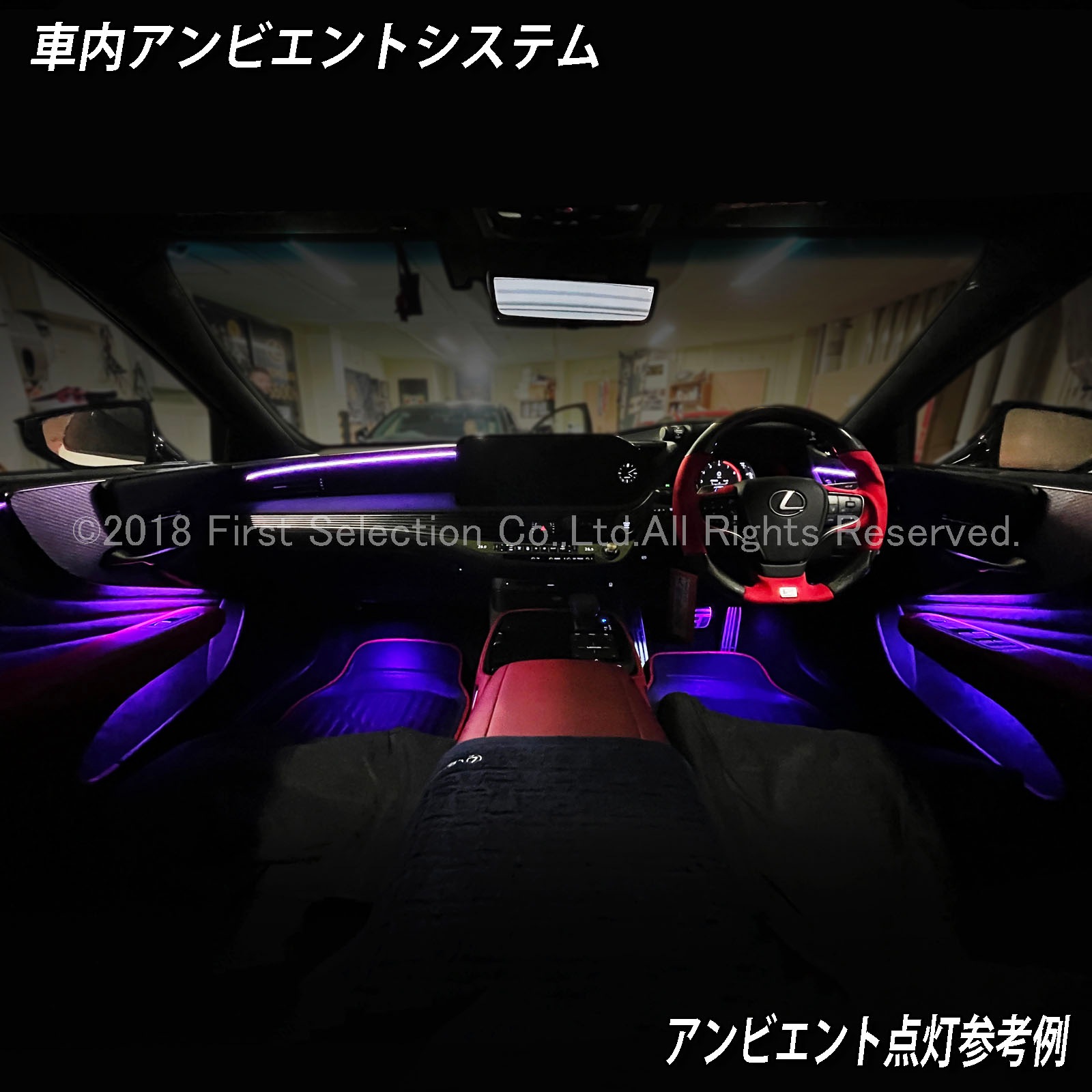 8月限定来店取付工賃込 レクサス LS50系後期用 64色対応車内アンビエントシステム基本セット LEXUS LS50系後期 LS500h LS500 GVF50 GVF55 VXFA50 VXFA55(イルミネーション)
