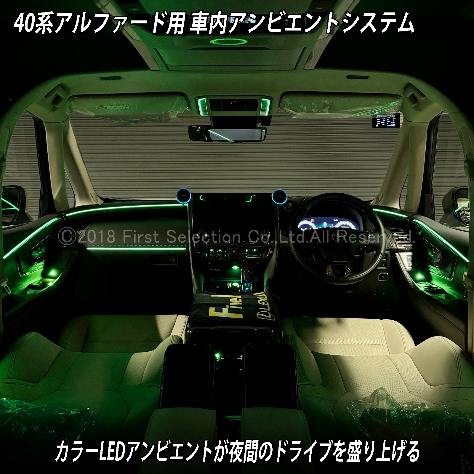 5月限定 出張取付工賃込 トヨタ 40系アルファード用 64色対応車内アンビエントシステム基本セット 40アルファード ALPHARD AGH40W AGH45W AAHH40 AAHH45 AAHP45W(イルミネーション)