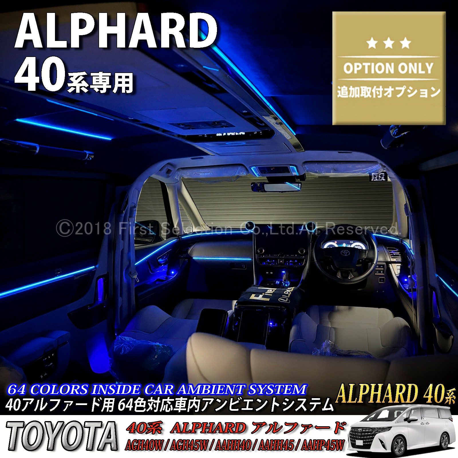 追加取付オプション工賃込 トヨタ 40系アルファード用 車内アンビエントシステム取付同時施工用 追加オプションメニュー 40アルファード ALPHARD AGH40W AGH45W AAHH40 AAHH45 AAHP45W(イルミネーション)