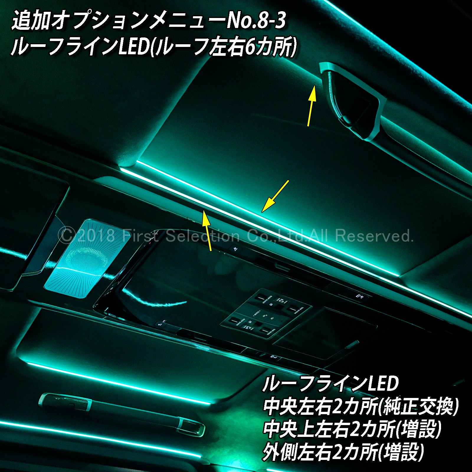 追加取付オプション工賃込 トヨタ 40系アルファード用 車内