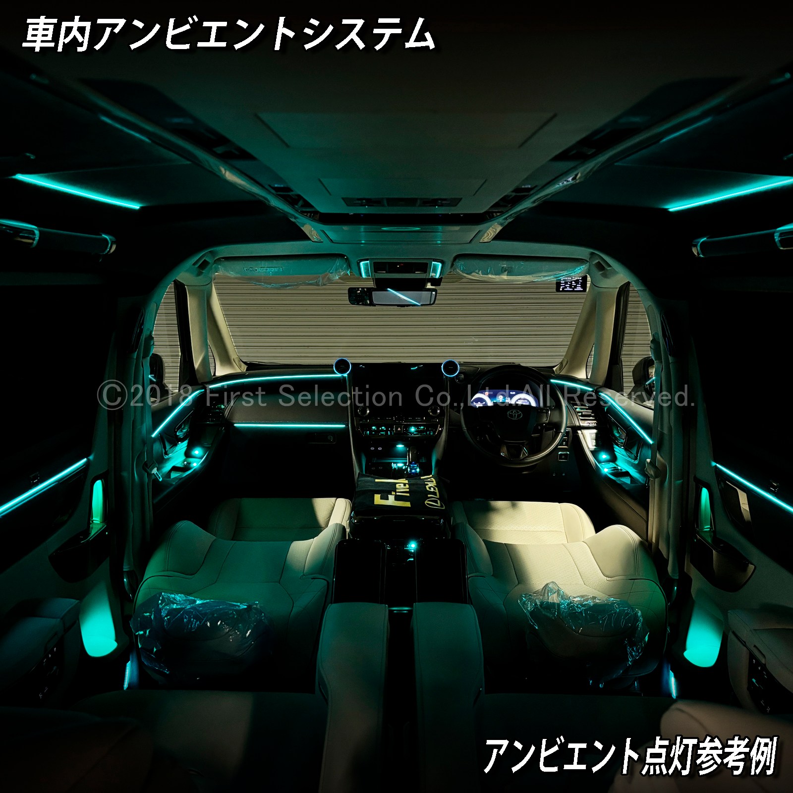 追加取付オプション工賃込 トヨタ 40系アルファード用 車内アンビエントシステム取付同時施工用 追加オプションメニュー 40アルファード ALPHARD AGH40W AGH45W AAHH40 AAHH45 AAHP45W(イルミネーション)