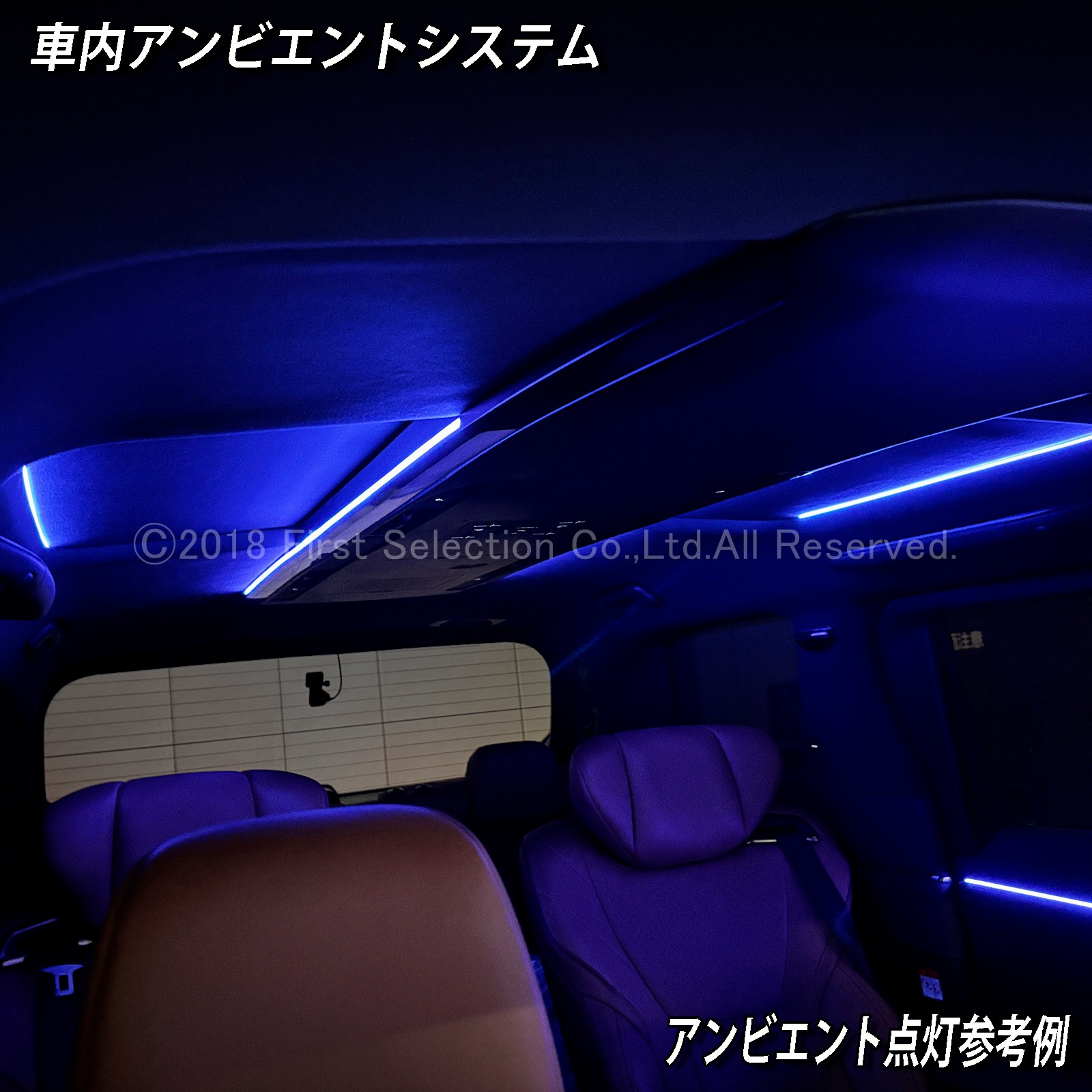 追加取付オプション工賃込 トヨタ 40系アルファード用 車内アンビエントシステム取付同時施工用 追加オプションメニュー 40アルファード ALPHARD AGH40W AGH45W AAHH40 AAHH45 AAHP45W(イルミネーション)