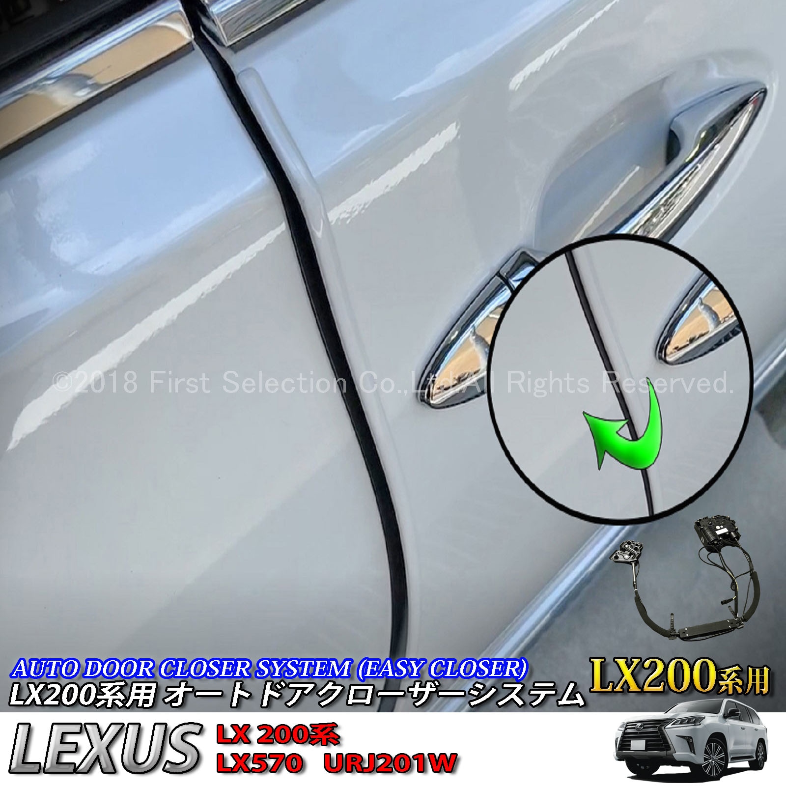 レクサス LX200系用 オートドアクローザーシステム 2ドア分