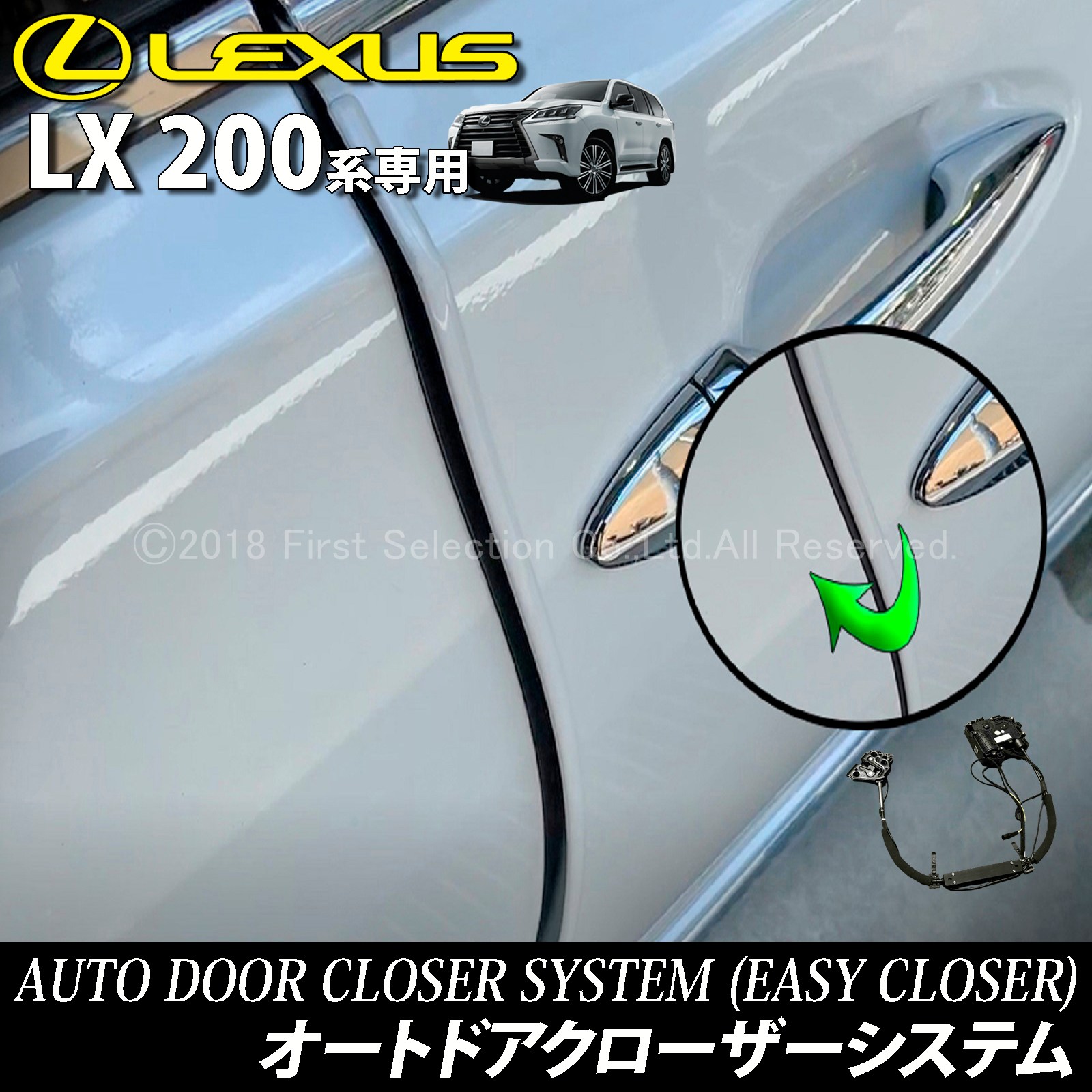 レクサス LX200系用 オートドアクローザーシステム 2ドア分 LEXUS