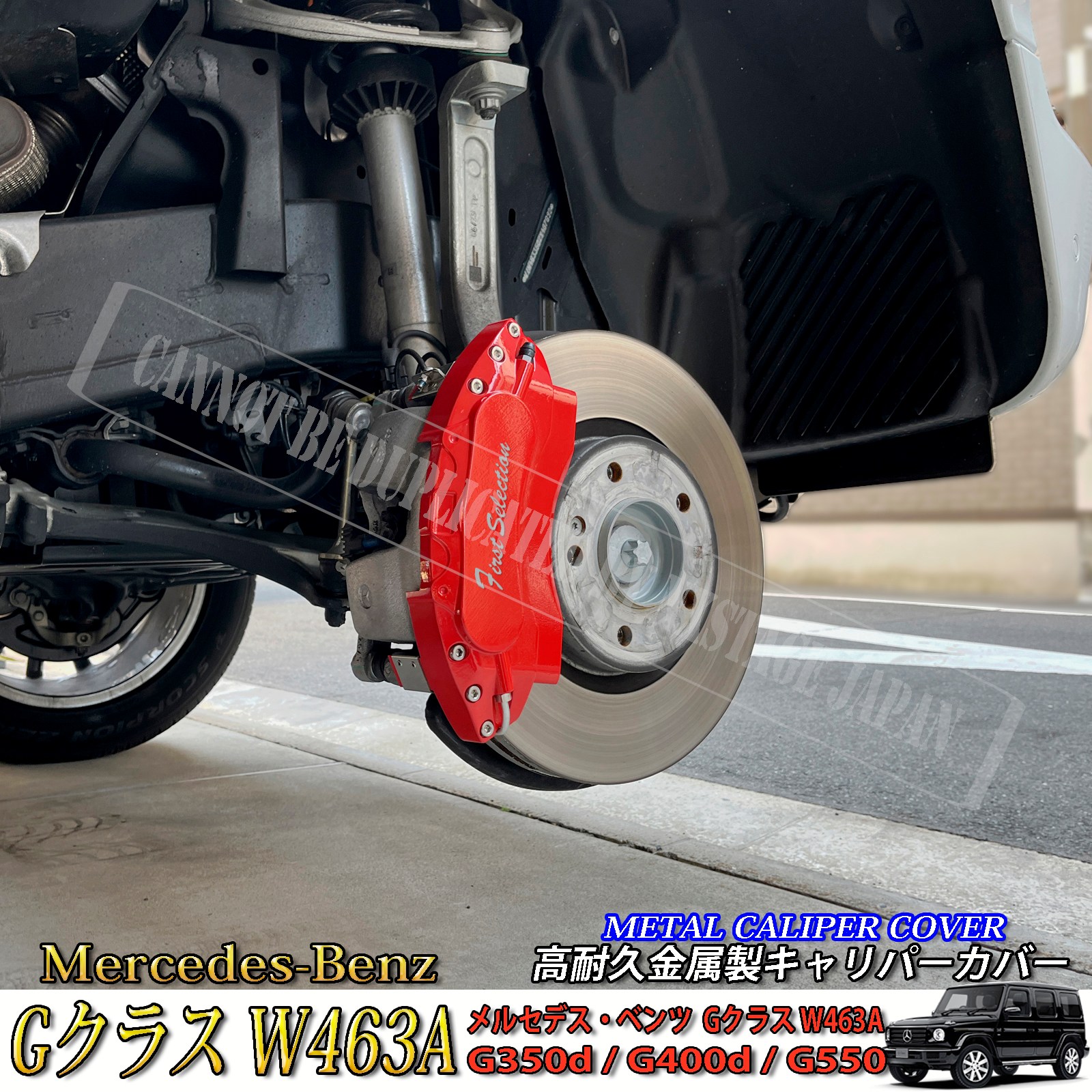 予約商品 Mercedes-Benz ベンツ Gクラス W463A用 高耐久金属製