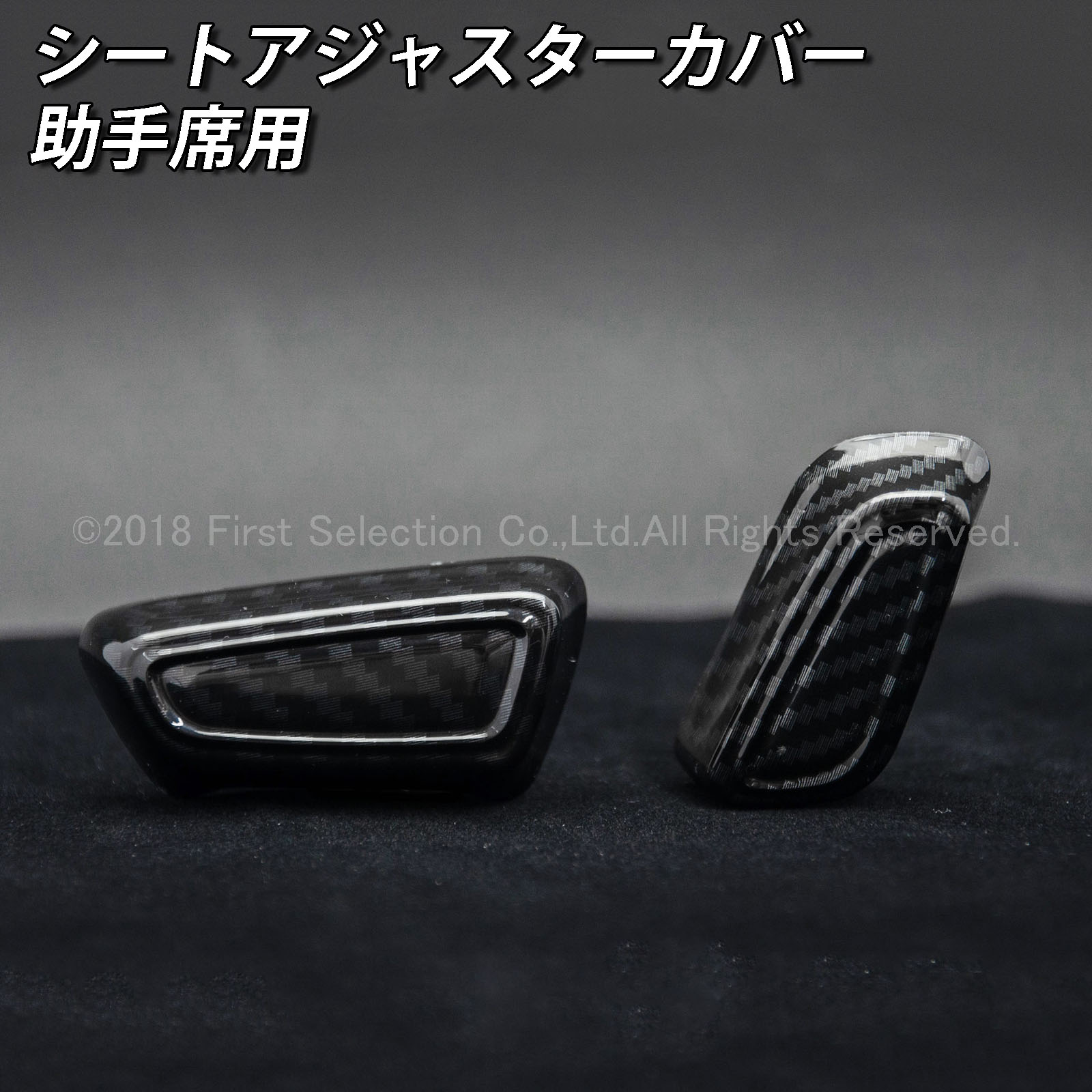 トヨタ 220系クラウン用 シートアジャスターカバー カーボンスタイル(フルカバータイプ) 220クラウン ARS220 AZSH20 AZSH21 GWS224