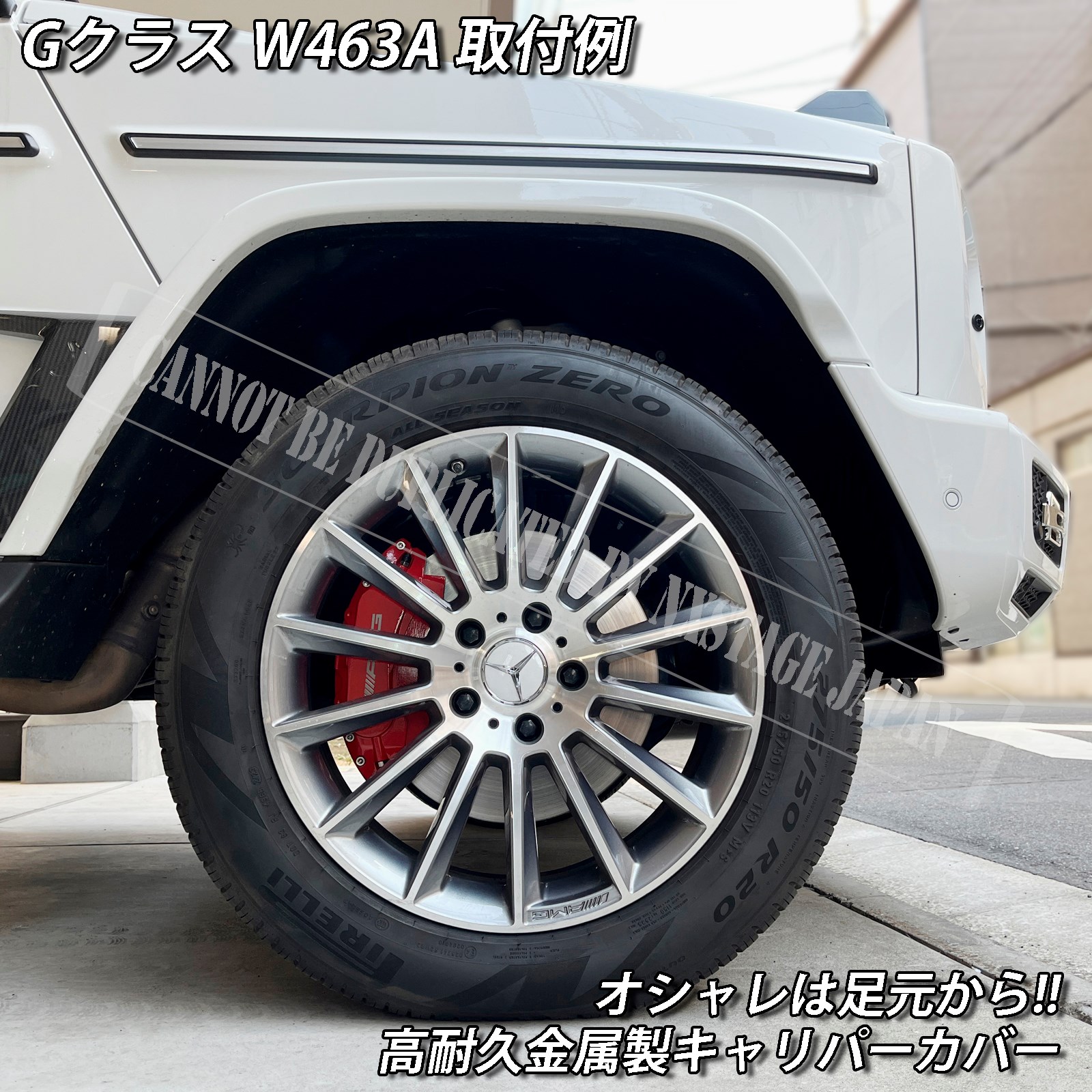 プレミアムカラー Mercedes-Benz ベンツ Gクラス W463A用 高耐久金属製キャリパーカバーセット W463A G350d G400d G550