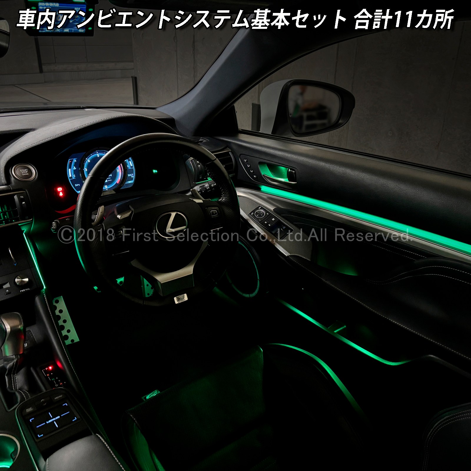 7月限定 出張取付工賃込 レクサス RC10系用 64色対応車内アンビエントシステム基本セット LEXUS RC350 RC300h RC300 RC200t GSC10 AVC10 ASC10 RCF USC10(イルミネーション)