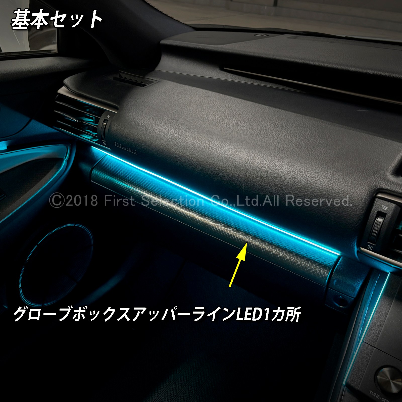 7月限定 出張取付工賃込 レクサス RC10系用 64色対応車内アンビエントシステム基本セット LEXUS RC350 RC300h RC300 RC200t GSC10 AVC10 ASC10 RCF USC10(イルミネーション)
