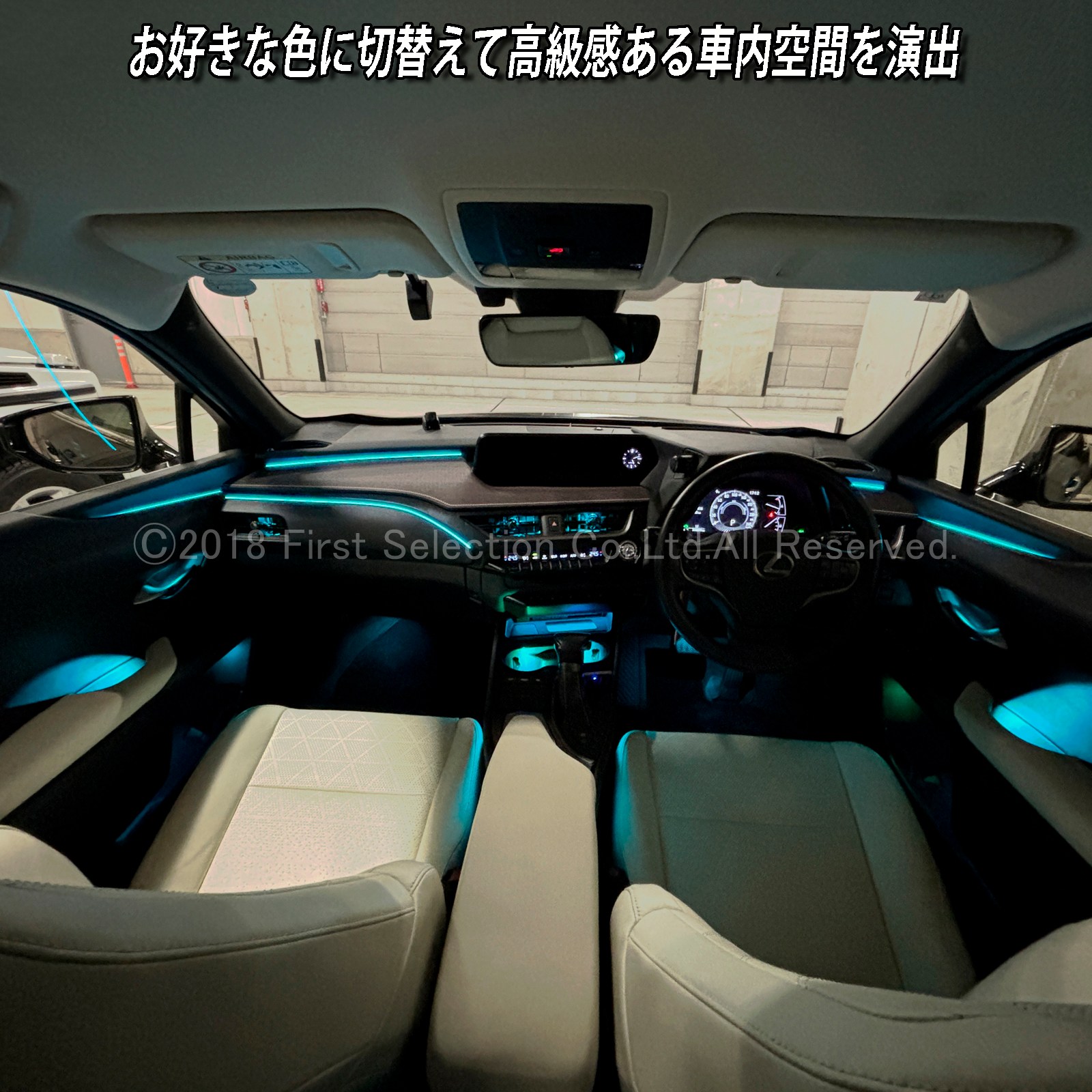 8月限定来店取付工賃込 レクサス UX10系用 64色対応車内アンビエントシステム基本セット LEXUS UX300h UX300e UX250h UX200 MZAH16 MZAH11 KMA10 MZAH15 MZAH10 MZAA10(イルミネーション)
