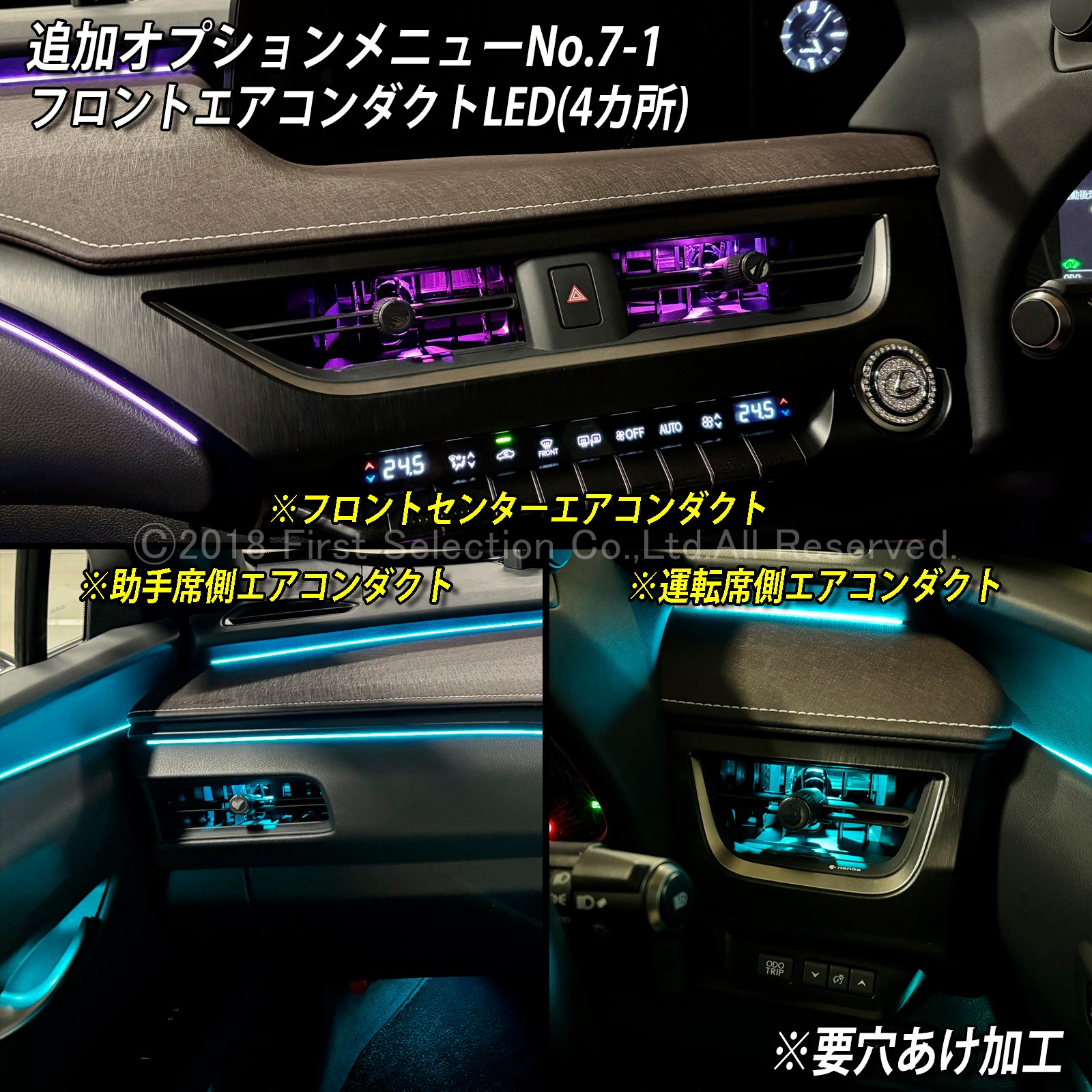 8月限定来店取付工賃込 レクサス UX10系用 64色対応車内アンビエントシステム基本セット LEXUS UX300h UX300e UX250h UX200 MZAH16 MZAH11 KMA10 MZAH15 MZAH10 MZAA10(イルミネーション)