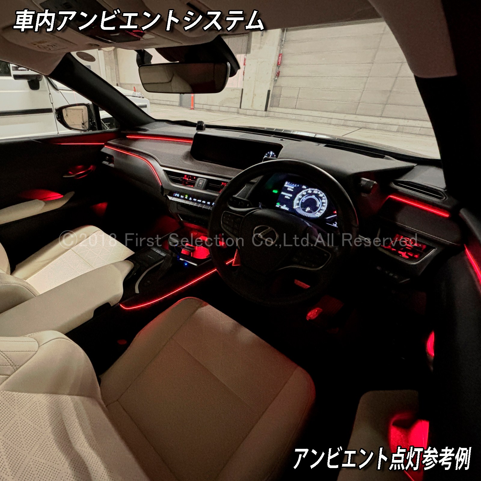 8月限定来店取付工賃込 レクサス UX10系用 64色対応車内アンビエントシステム基本セット LEXUS UX300h UX300e UX250h UX200 MZAH16 MZAH11 KMA10 MZAH15 MZAH10 MZAA10(イルミネーション)