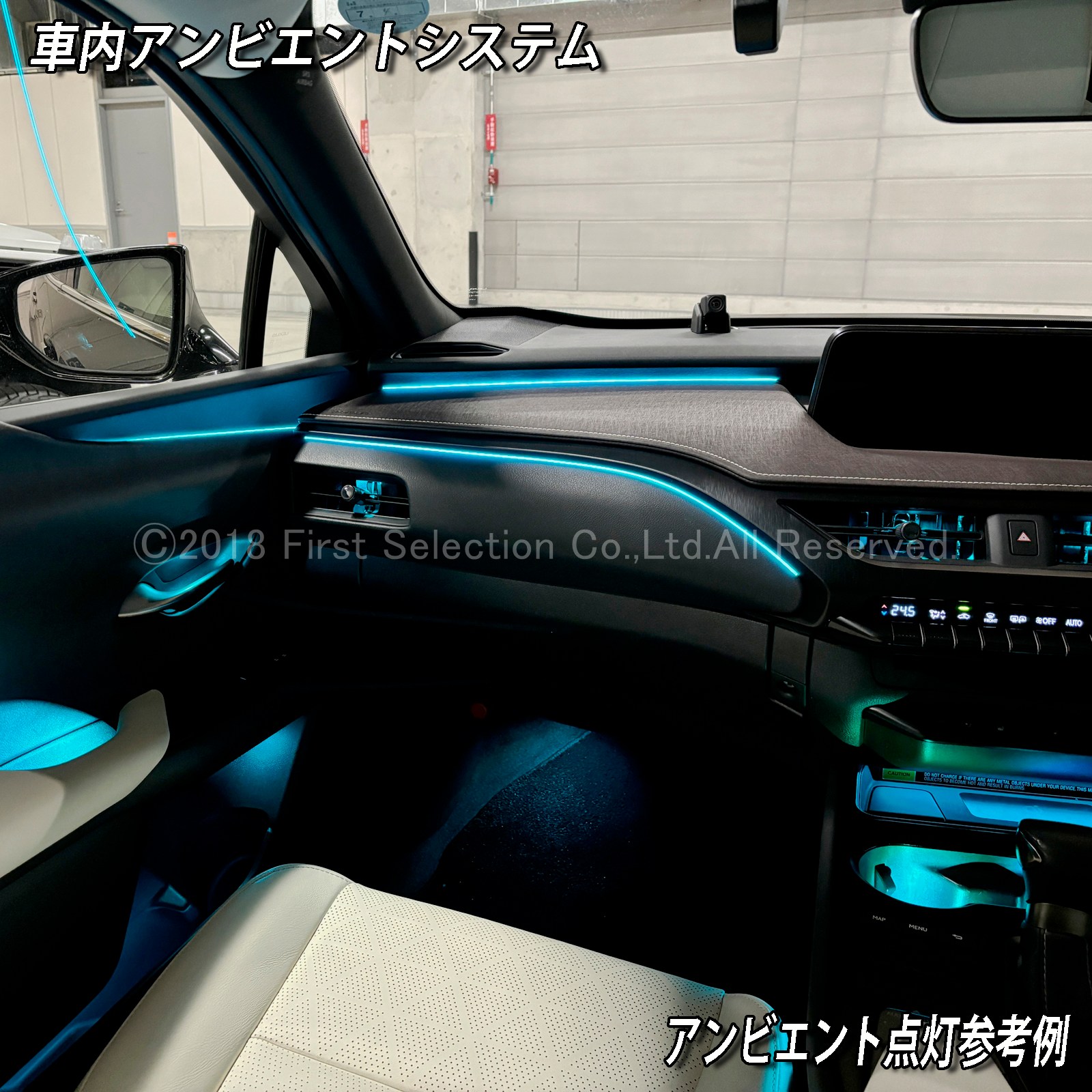 8月限定来店取付工賃込 レクサス UX10系用 64色対応車内アンビエントシステム基本セット LEXUS UX300h UX300e UX250h UX200 MZAH16 MZAH11 KMA10 MZAH15 MZAH10 MZAA10(イルミネーション)