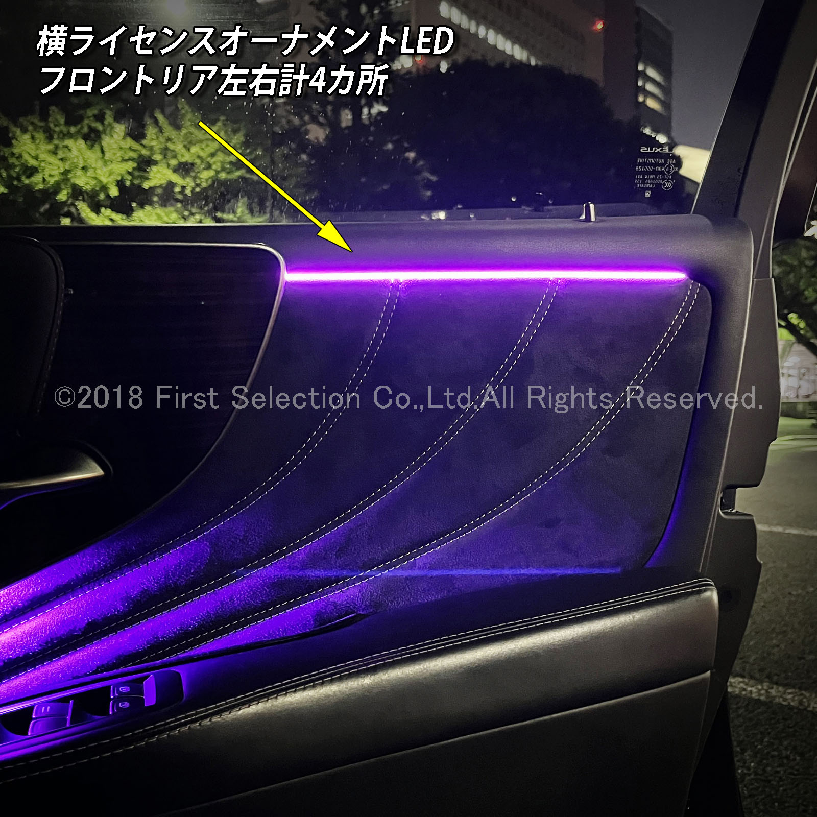 8月限定来店取付工賃込 レクサス LS50系前期用 64色対応車内アンビエントシステム基本セット LEXUS LS50系前期 LS500h LS500 GVF50 GVF55 VXFA50 VXFA55(イルミネーション)