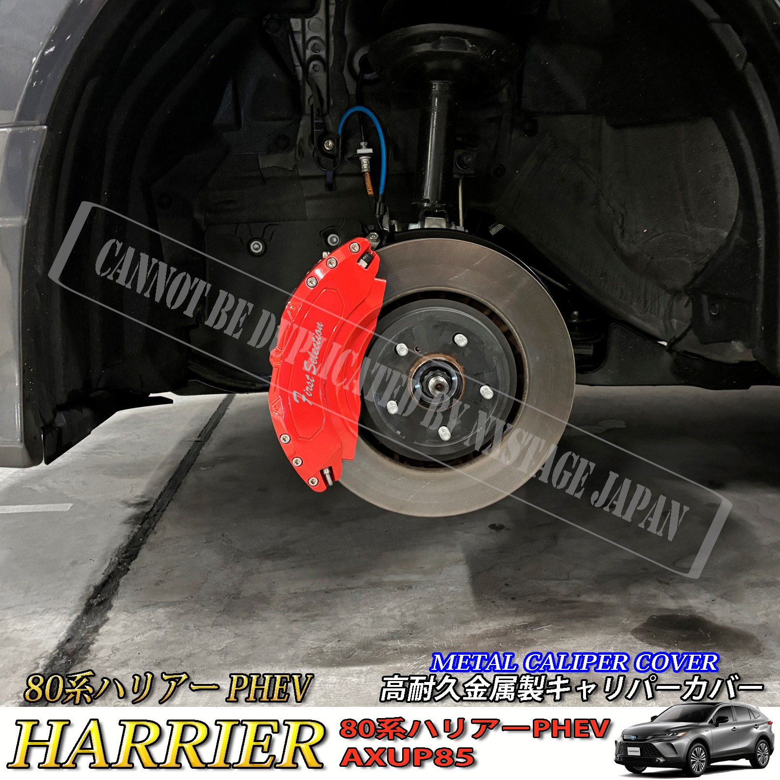 トヨタ車 80系ハリアーPHEV用 高耐久金属製キャリパーカバーセット 80