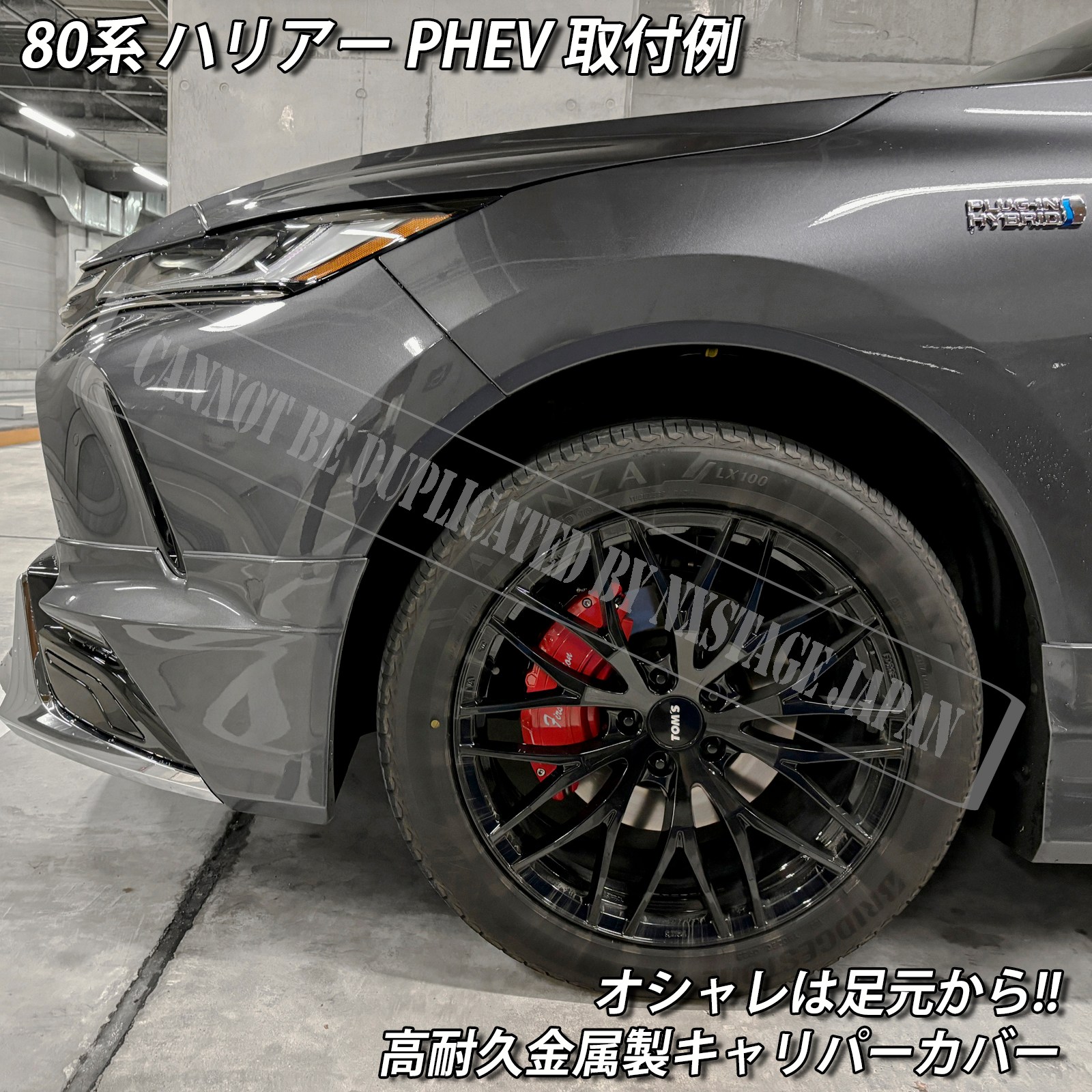 ハリアー80系　キャリパーカバーセット トヨタ車 ハリアー80系用 高耐久金属製キャリパーカバーセット赤