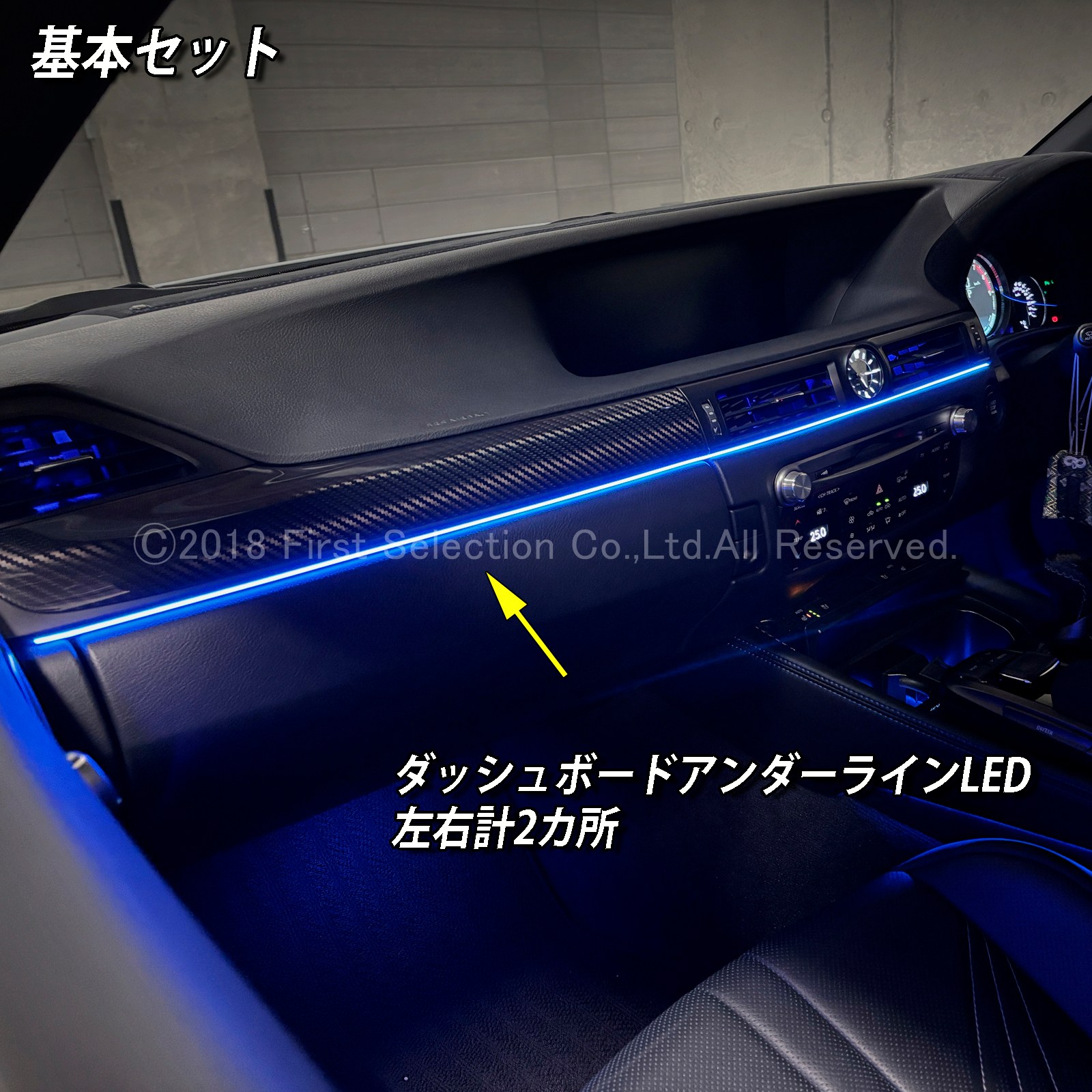 8月限定来店取付工賃込 レクサス GS10系用 64色対応車内アンビエントシステム基本セット LEXUS GS450h GS300h GS350 GS250 GS300 GS200t GS-F URL10 GWL10 AWL10 GRL10 GRL11 ARL10(イルミネーション)