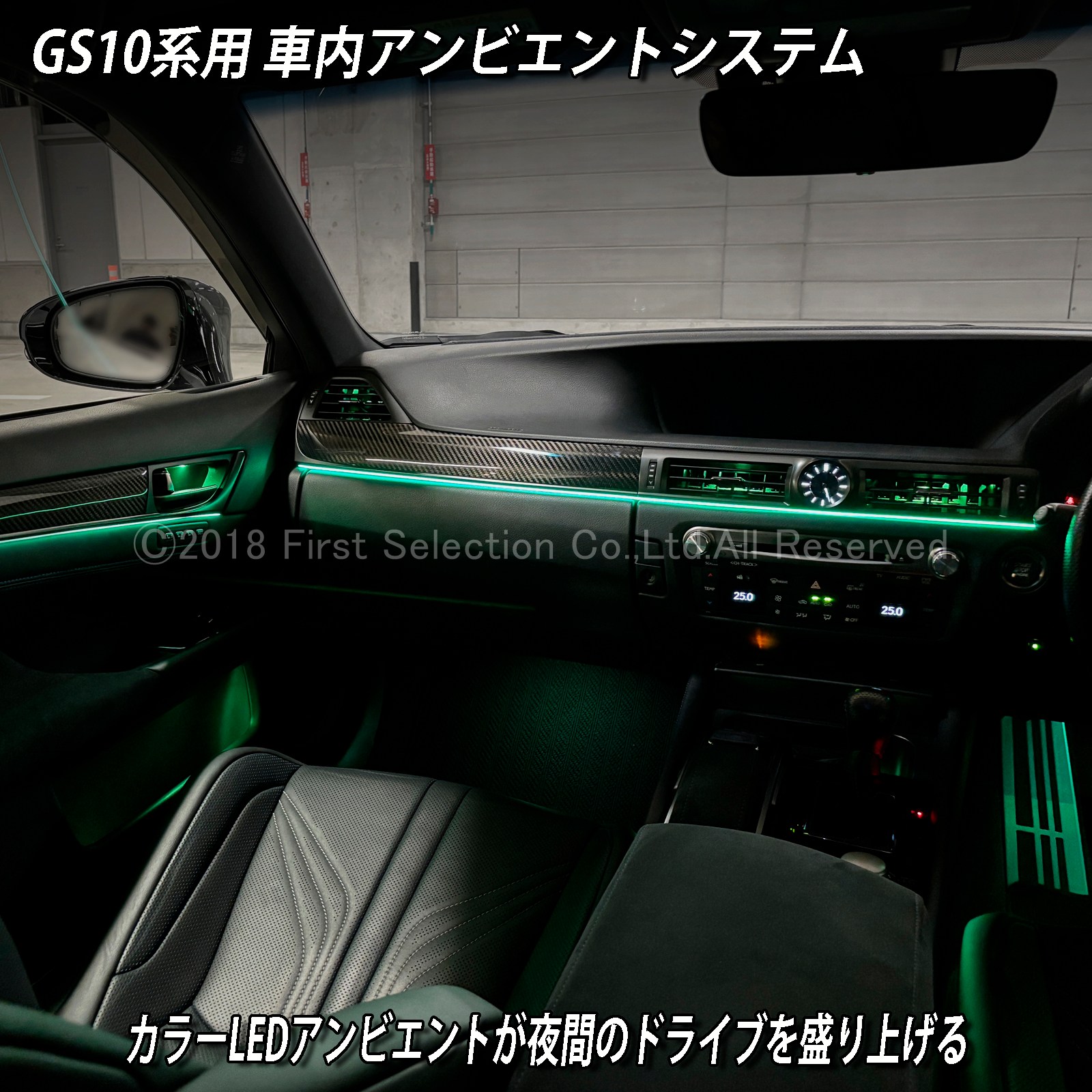8月限定来店取付工賃込 レクサス GS10系用 64色対応車内アンビエントシステム基本セット LEXUS GS450h GS300h GS350 GS250 GS300 GS200t GS-F URL10 GWL10 AWL10 GRL10 GRL11 ARL10(イルミネーション)