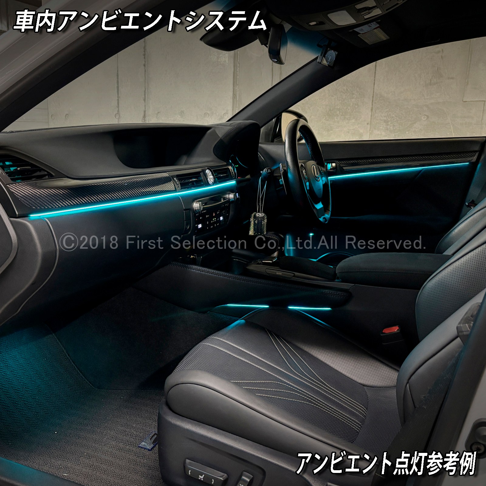 8月限定来店取付工賃込 レクサス GS10系用 64色対応車内アンビエントシステム基本セット LEXUS GS450h GS300h GS350 GS250 GS300 GS200t GS-F URL10 GWL10 AWL10 GRL10 GRL11 ARL10(イルミネーション)