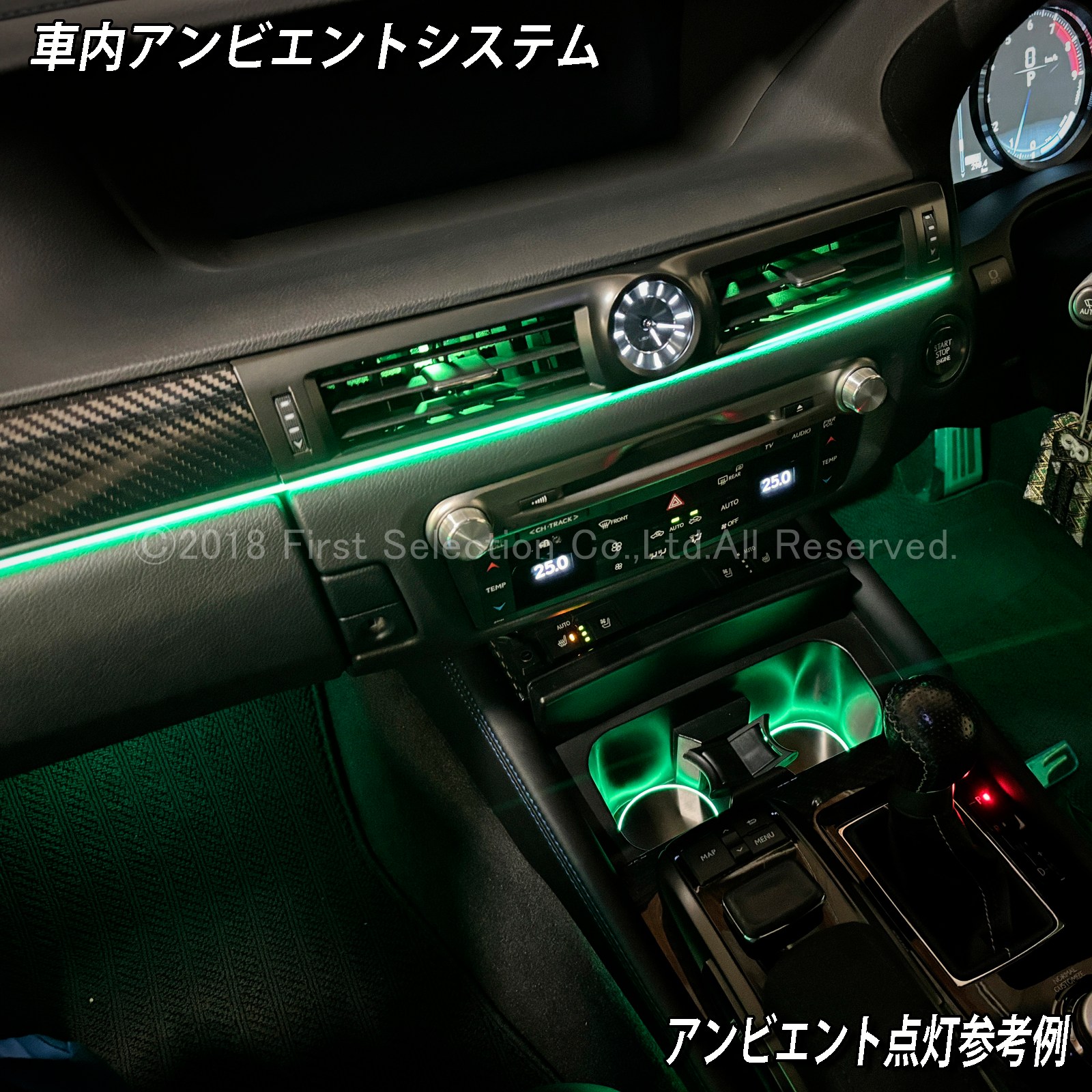 8月限定来店取付工賃込 レクサス GS10系用 64色対応車内アンビエントシステム基本セット LEXUS GS450h GS300h GS350 GS250 GS300 GS200t GS-F URL10 GWL10 AWL10 GRL10 GRL11 ARL10(イルミネーション)