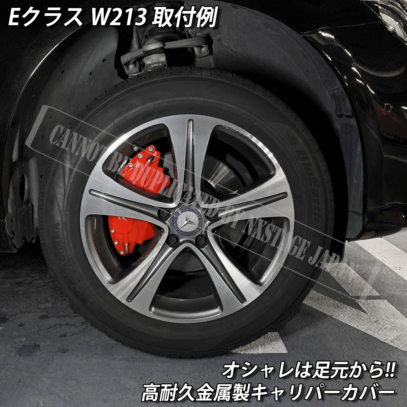 予約商品 Mercedes-Benz ベンツ Eクラス W213 S213用 高耐久金属製キャリパーカバーセット W213 S213 E200アバンギャルド E200 4MATIC AVANTGARDE E220dアバンギャルド