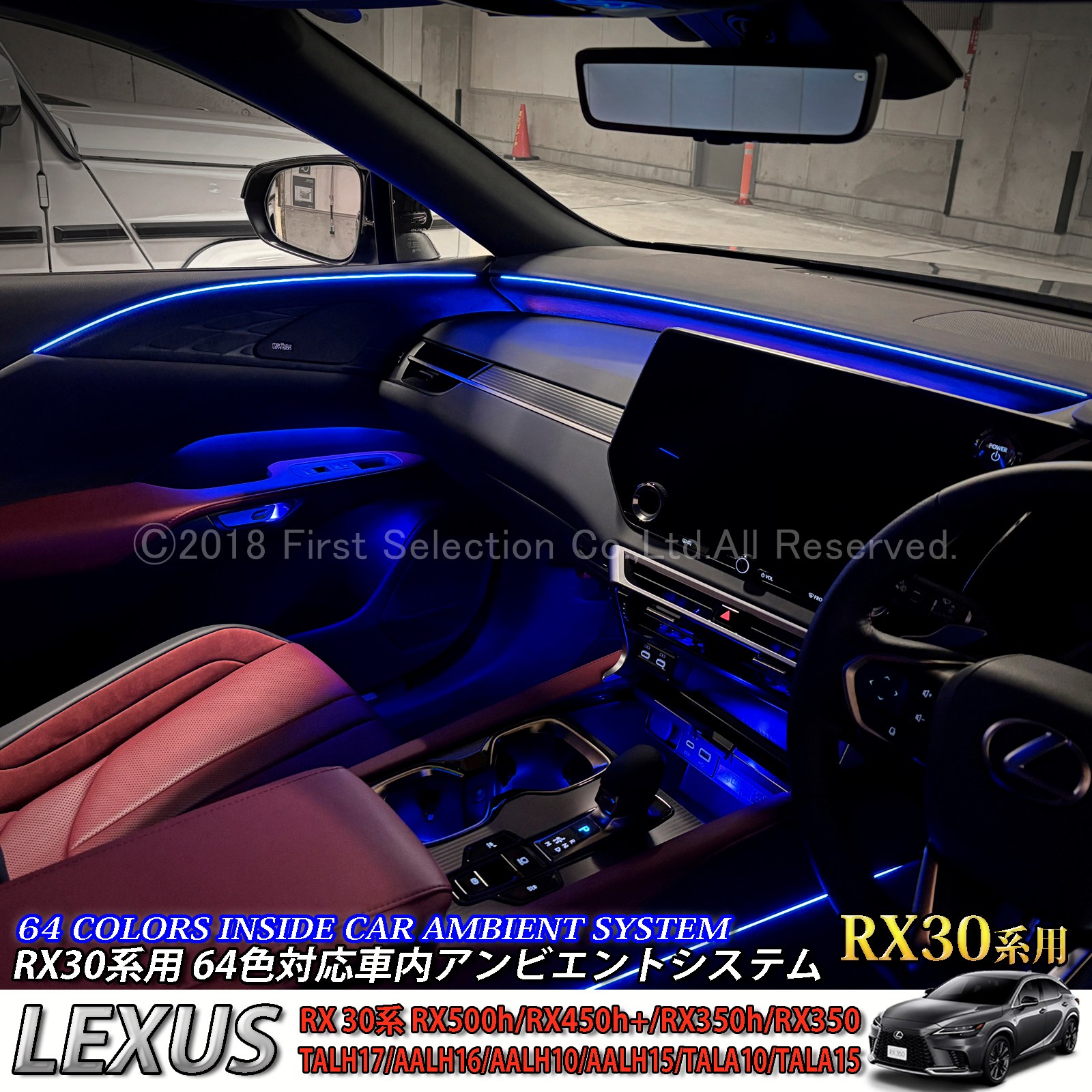 (セット特価)7月限定 来店取付 レクサス RX30系用 アンビエントシステム基本+オートドアクローザー4ドア取付セット LEXUS RX500h RX450h+ RX350h RX350 TALH17 AALH16 AALH10 AALH15 TALA10 TALA15(イルミネーション イージークローザー)
