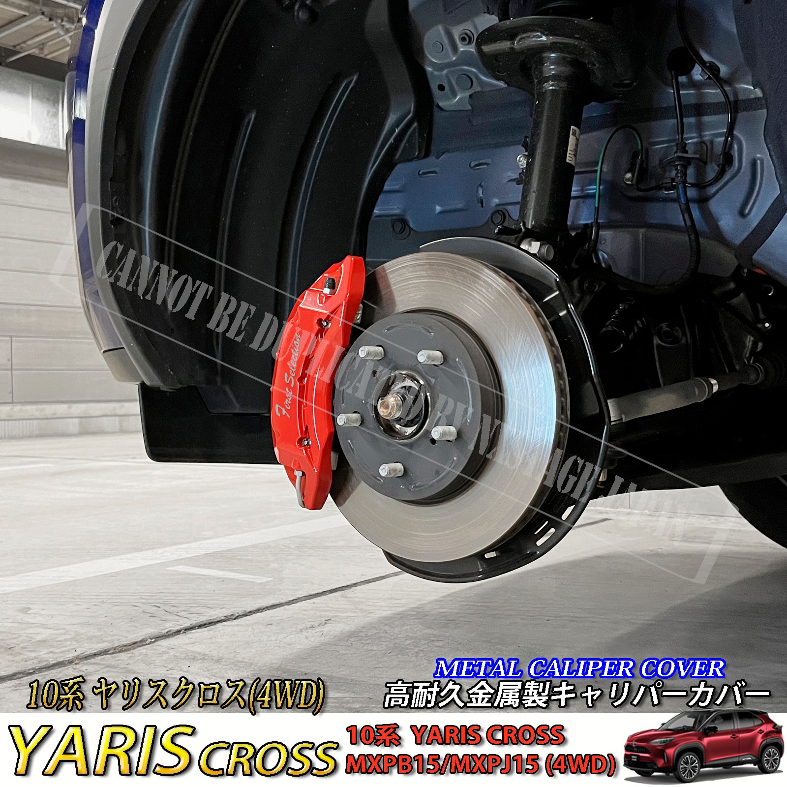 トヨタ車 ヤリスクロス10系4WD用 高耐久金属製キャリパーカバーセット