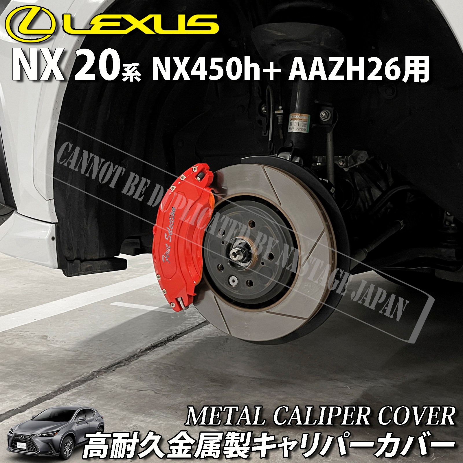 予約商品 レクサス車 NX20系(NX450h+)用 高耐久金属製キャリパーカバー