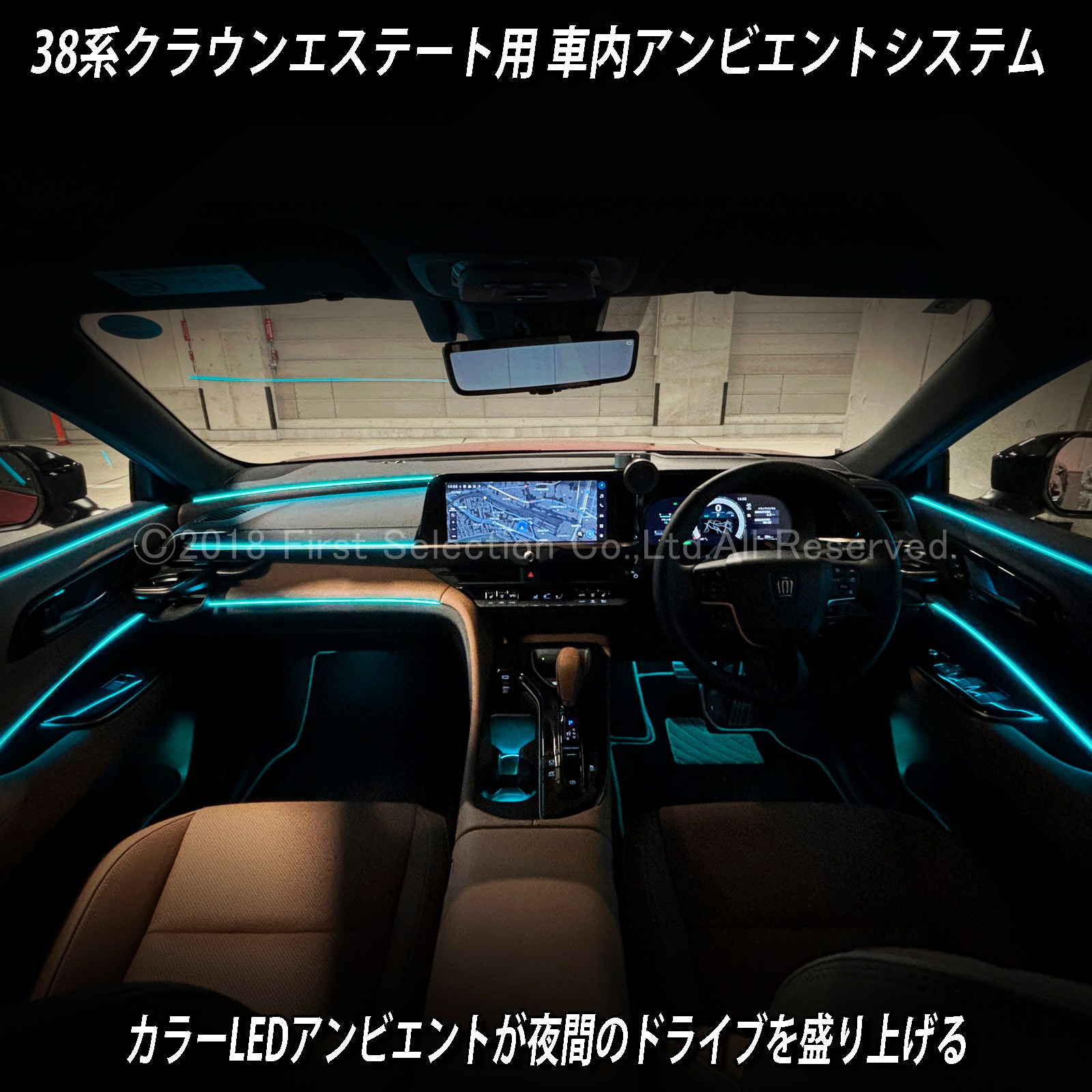 2月限定来店取付工賃込 トヨタ 38系クラウンエステート用 64色対応車内アンビエントシステム基本セット 38クラウンエステート AZSH38W AZSH39W ESTATE RS Z(イルミネーション)