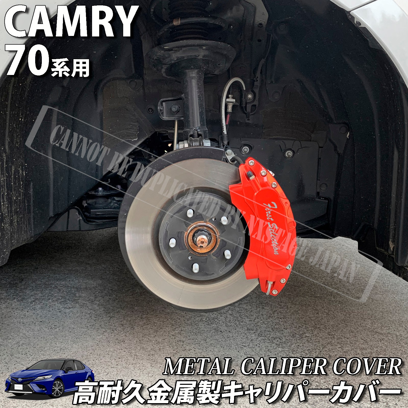 予約商品 トヨタ車 カムリ70系用 高耐久金属製キャリパーカバーセット