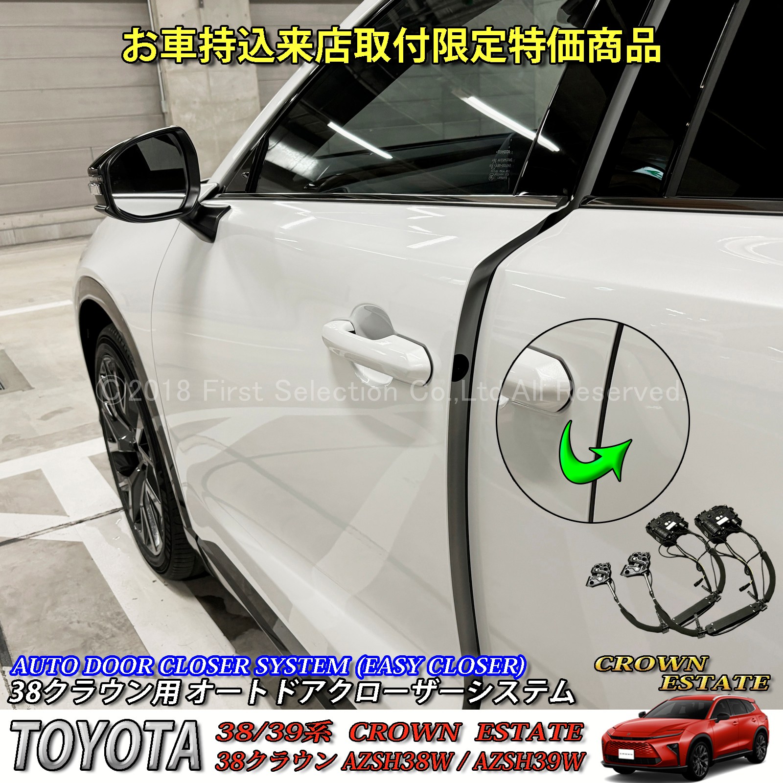 2月限定来店取付工賃込 トヨタ 38系クラウンエステート用 オートドアクローザーシステム 38クラウンエステート AZSH38W AZSH39W ESTATE RS Z (イージークローザー)