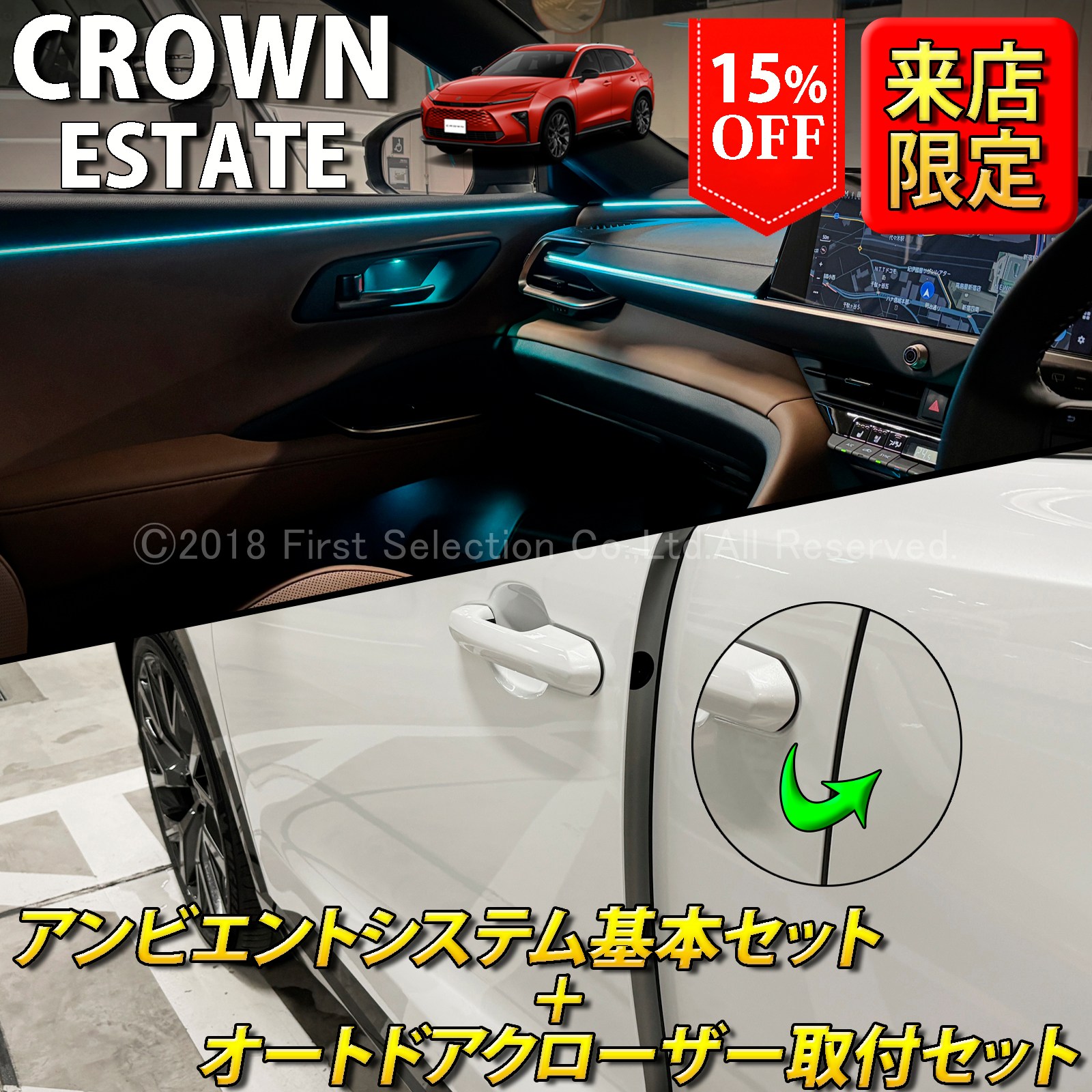 (セット特価)11月限定 来店取付 トヨタ 38系クラウンエステート用 アンビエントシステム基本+オートドアクローザー4ドア取付セット 38クラウンエステート AZSH38W AZSH39W ESTATE RS Z(イルミネーション イージークローザー)