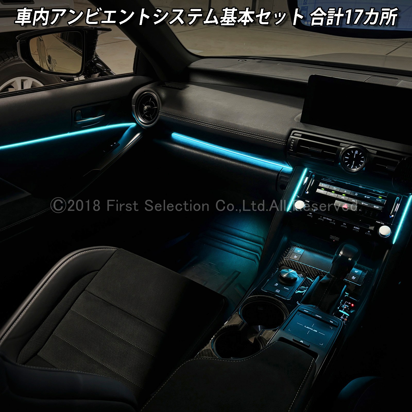 1月限定来店取付工賃込 レクサス IS30系用 64色対応車内アンビエントシステム基本セット LEXUS IS500 IS300h IS350 IS250 IS300 IS200t USE30 AVE30 AVE35 GSE31 GSE30 GSE35 ASE30(イルミネーション)