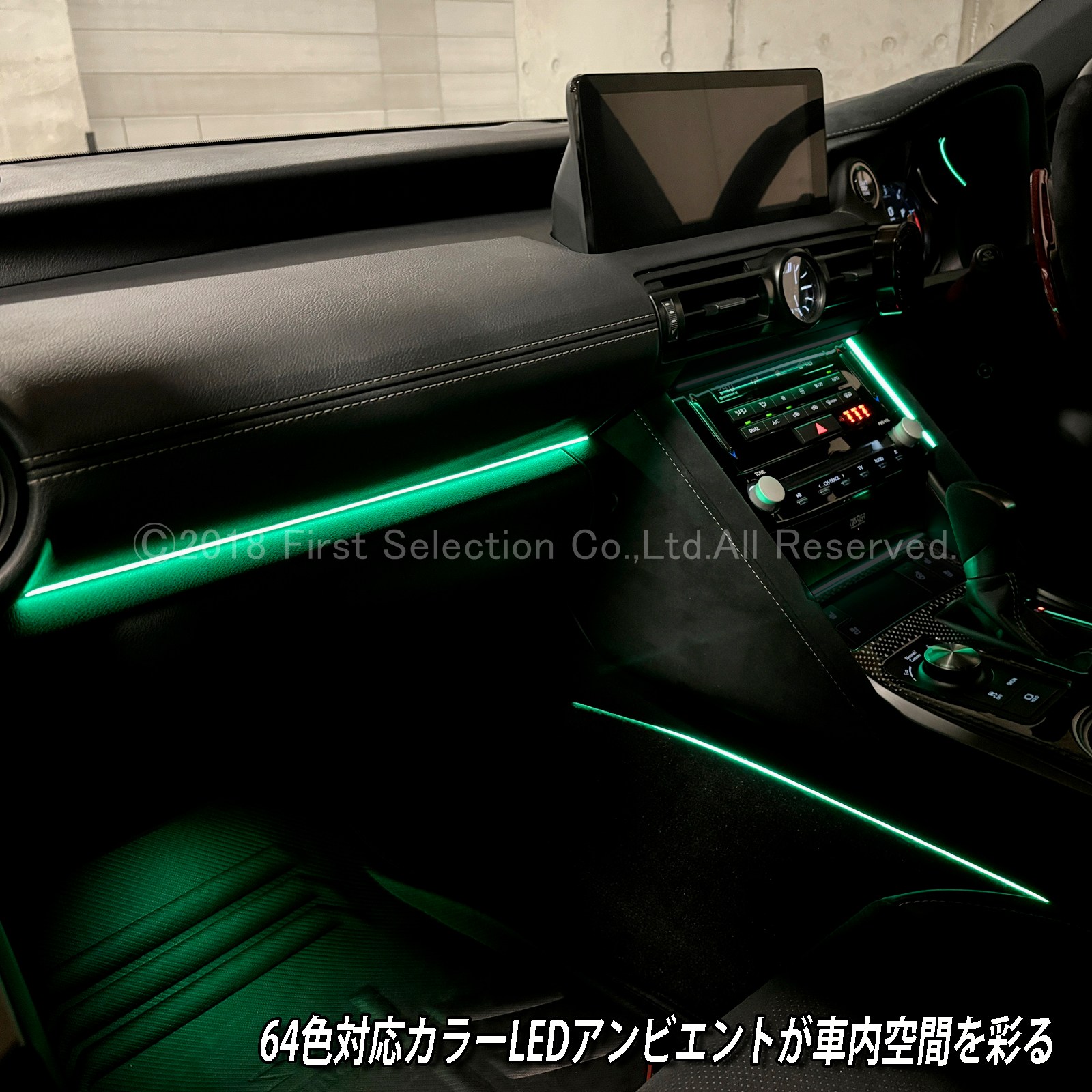 1月限定来店取付工賃込 レクサス IS30系用 64色対応車内アンビエントシステム基本セット LEXUS IS500 IS300h IS350 IS250 IS300 IS200t USE30 AVE30 AVE35 GSE31 GSE30 GSE35 ASE30(イルミネーション)