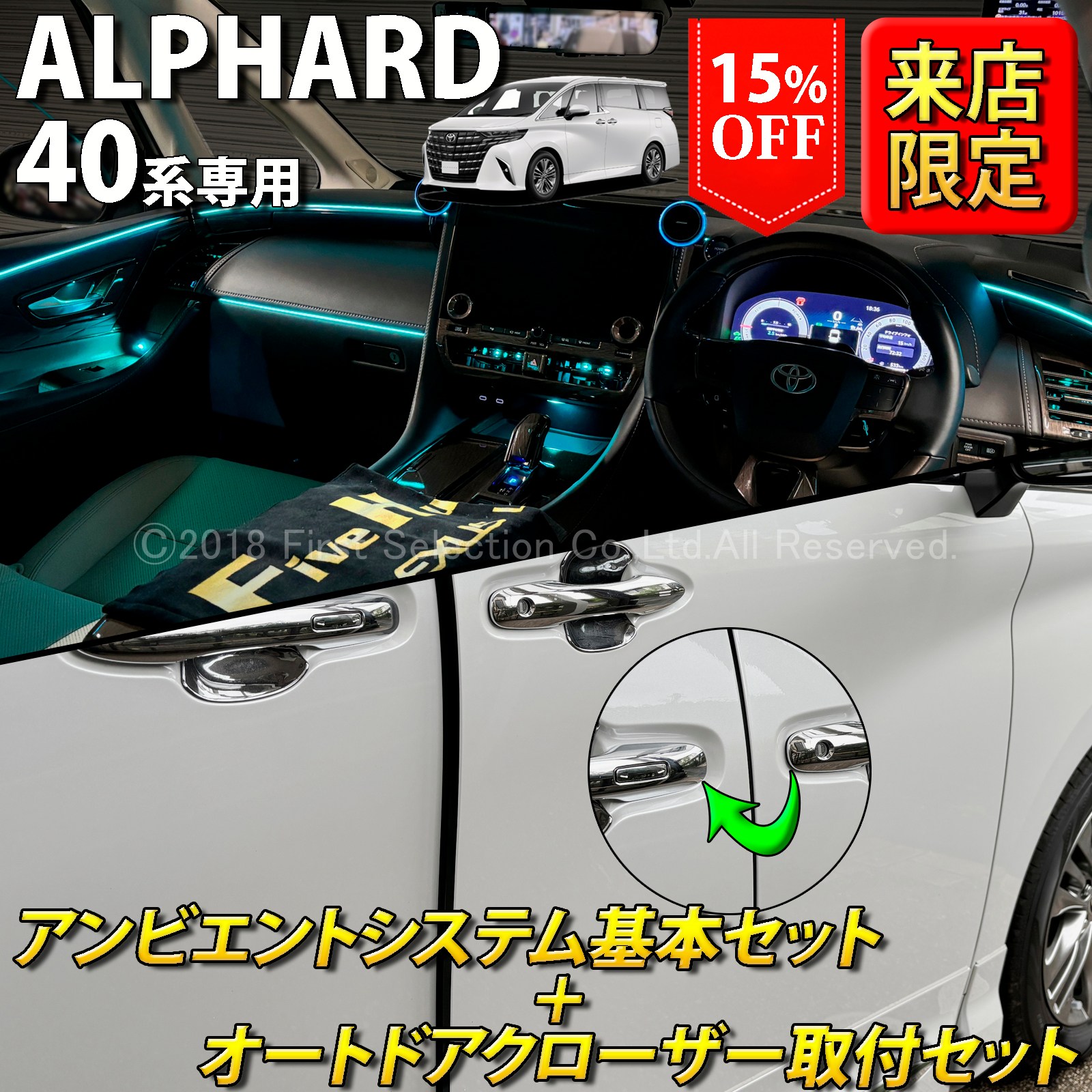 セット特価)7月限定 来店取付 トヨタ 40系アルファード用 アンビエント 