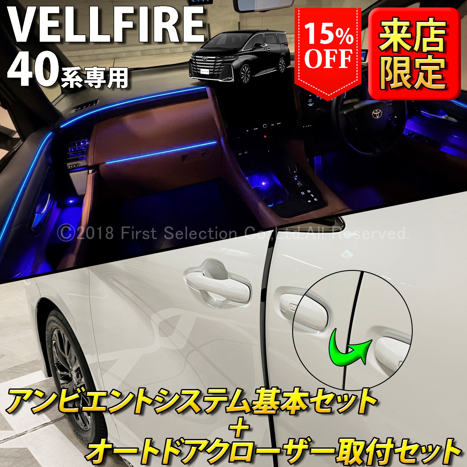 セット特価)7月限定 来店取付 トヨタ 40系ヴェルファイア用
