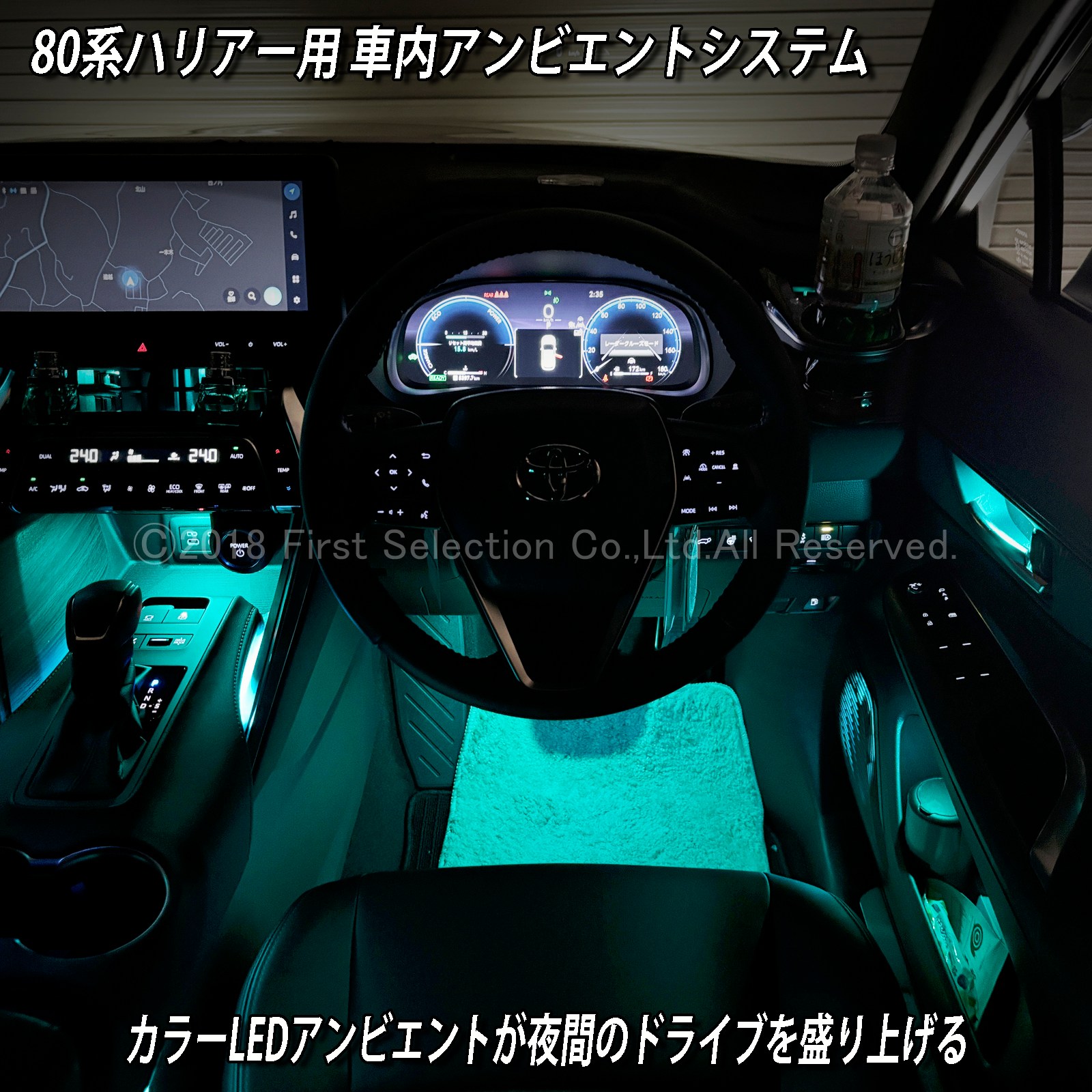 6月限定 来店取付工賃込 トヨタ 80系ハリアー用 64色対応車内